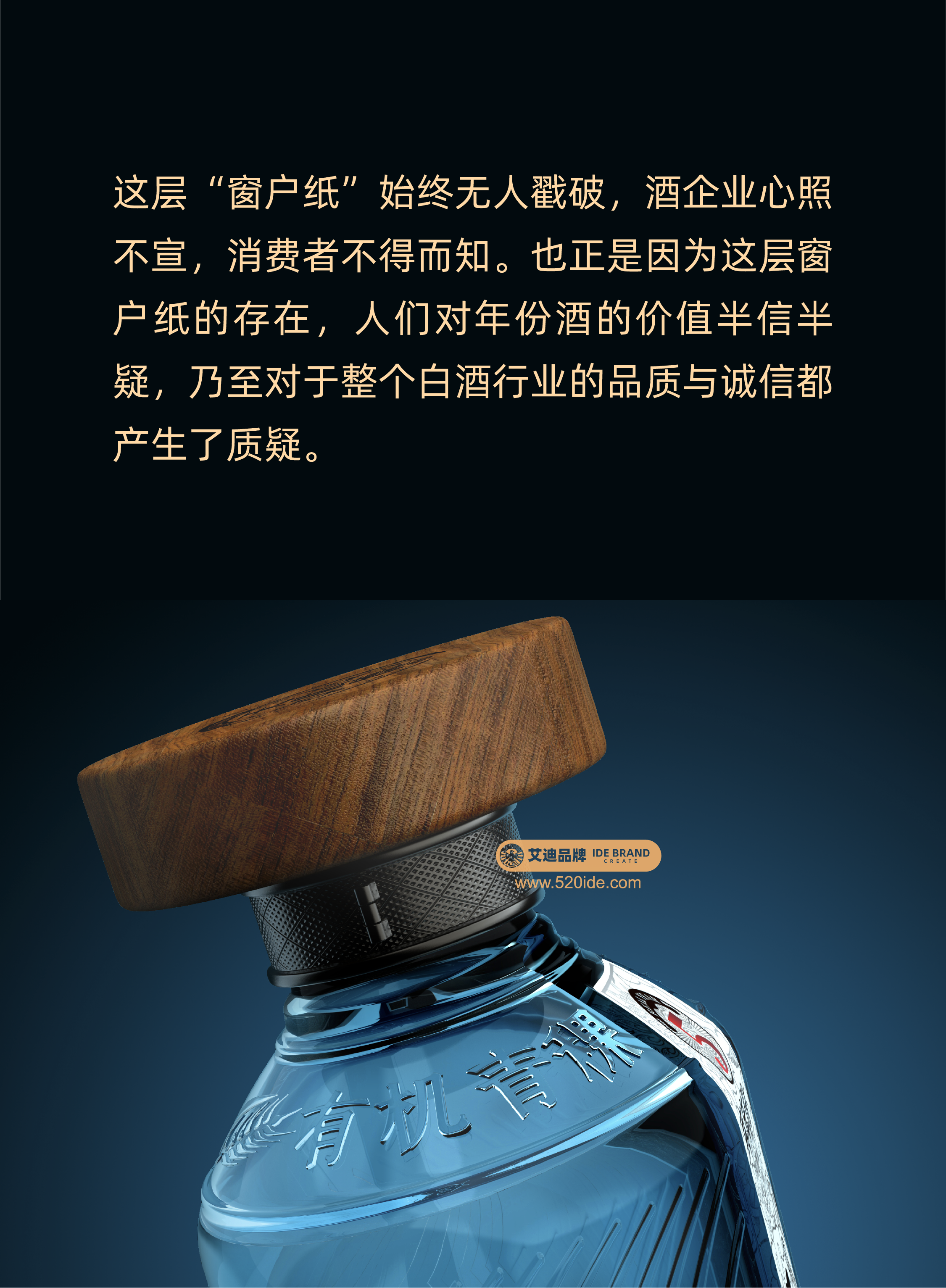 Eddie Brand，Addie Brand Consulting and Design，IDE Addie Brand Consulting and Design，Liquor packaging，Brand packaging design，product design，Baijiu，packing design，