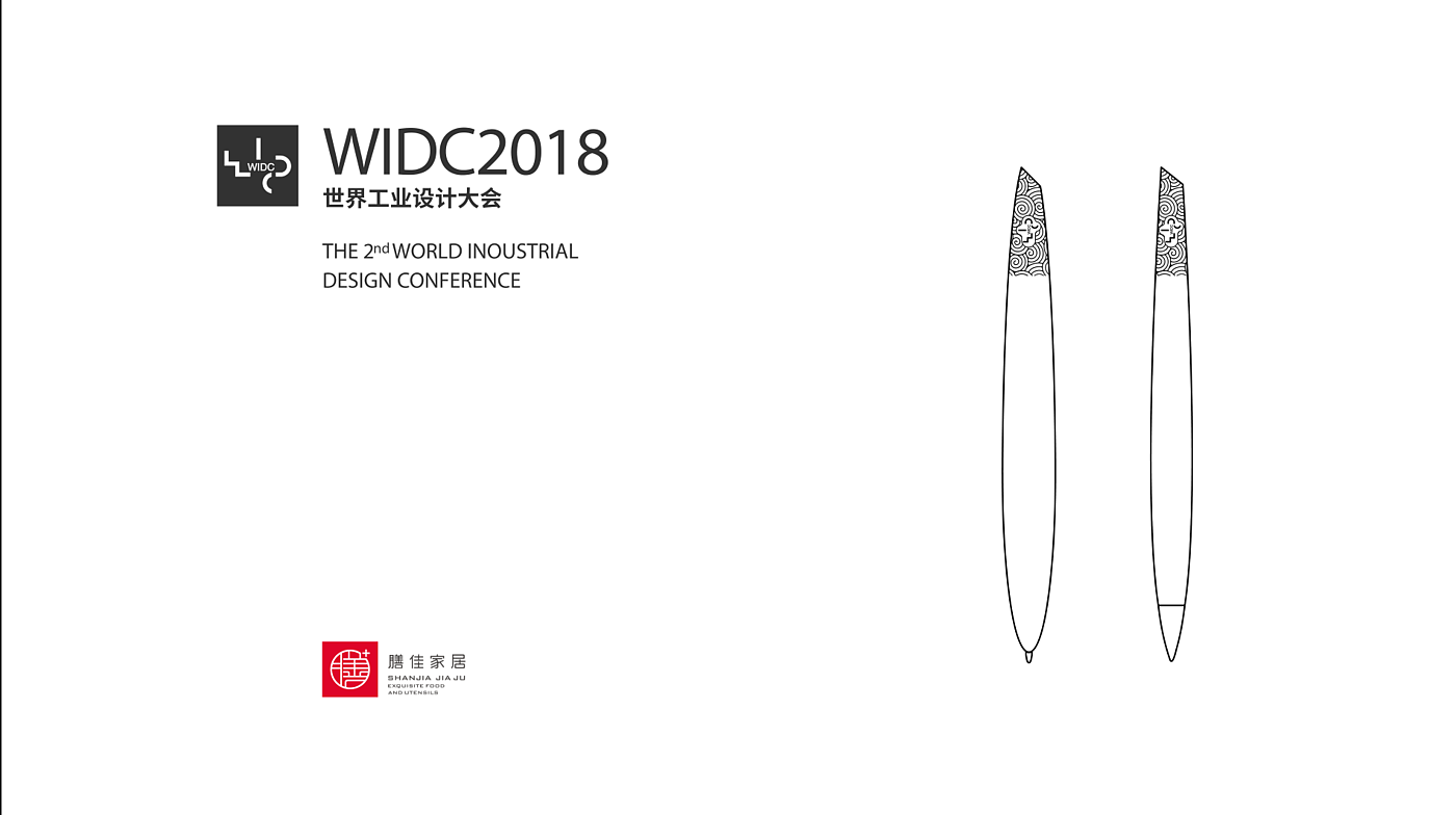 pen，seal，gift，WIDC，World Industrial Design Conference，