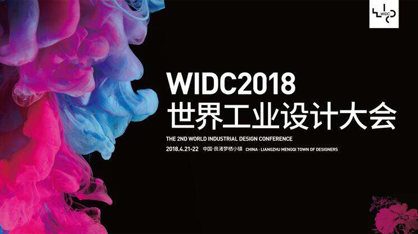笔，印章，礼品，WIDC，世界工业设计大会，