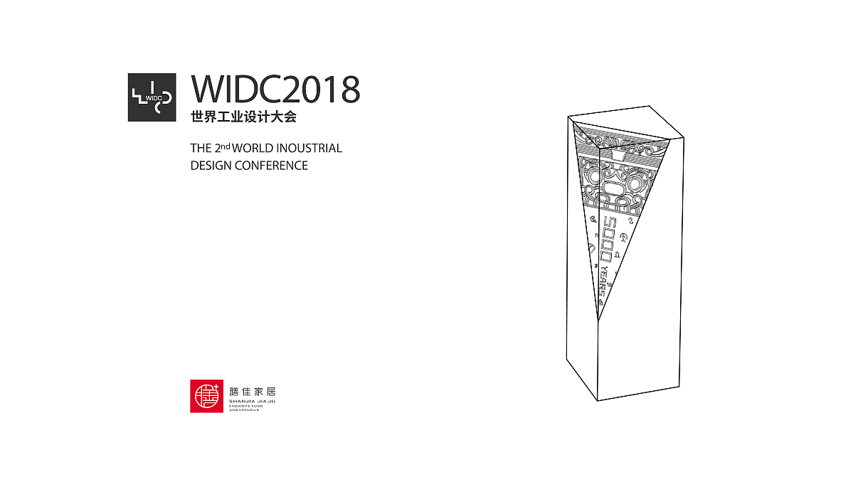 pen，seal，gift，WIDC，World Industrial Design Conference，