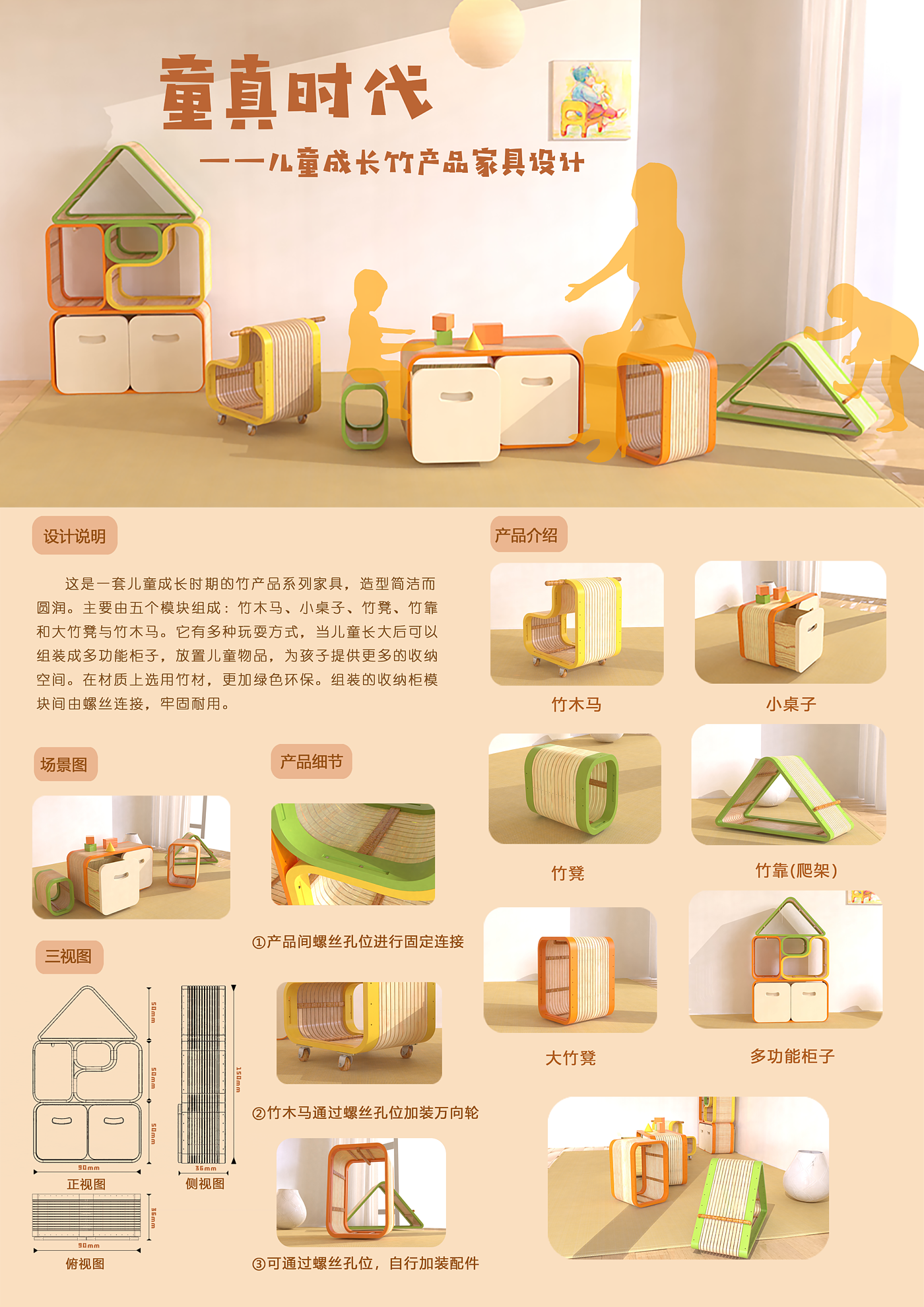 Bamboo products，children，modularization，furniture，Family growth，