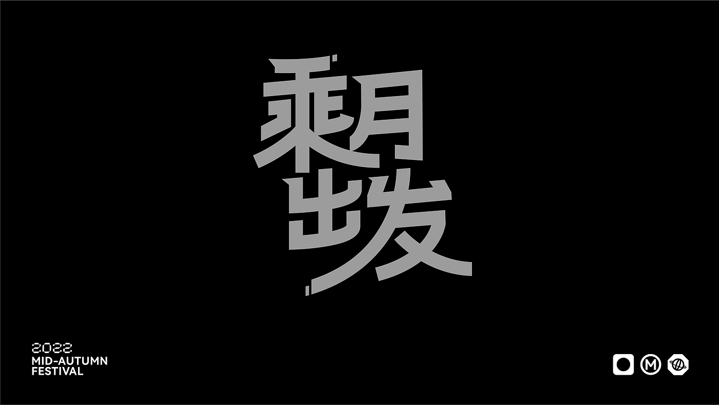 原创，包装设计，中秋礼盒，创意，年轻，