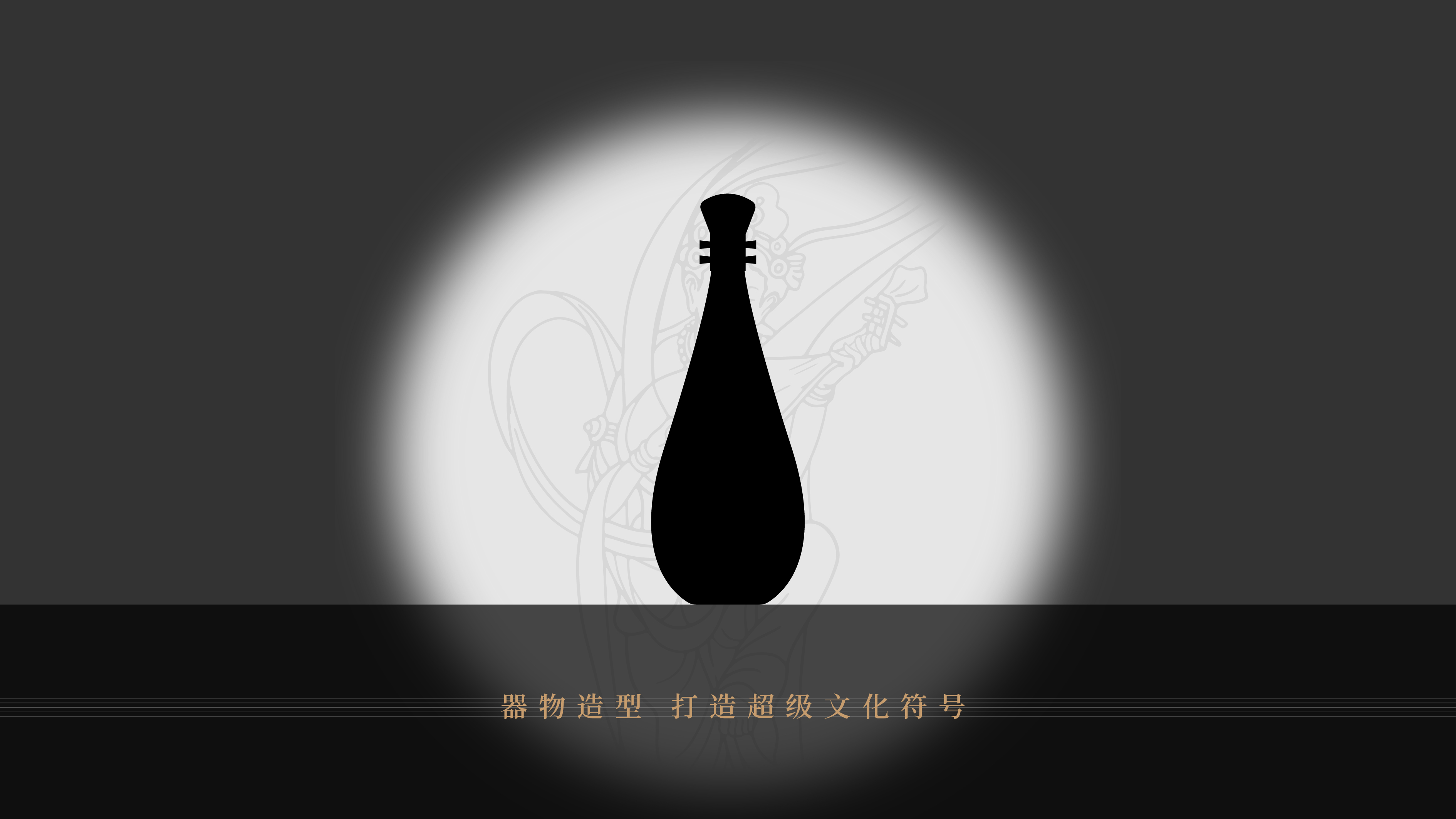 Liquor packaging，Bottle design，Gift box design，Packaging technology，