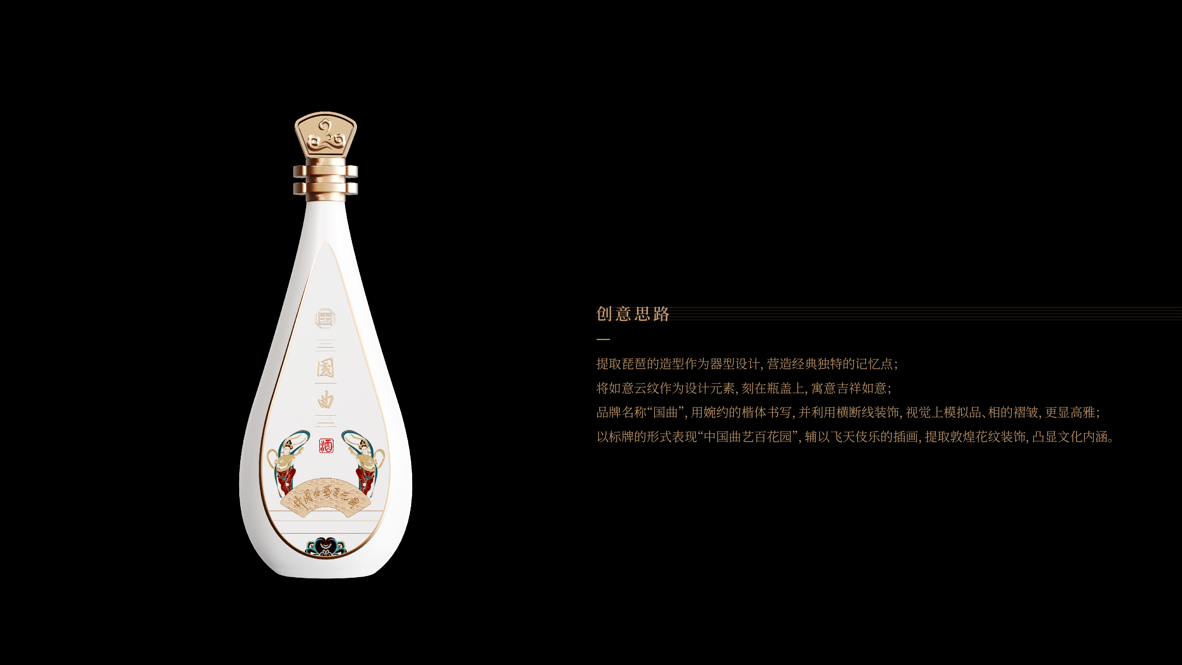 Liquor packaging，Bottle design，Gift box design，Packaging technology，