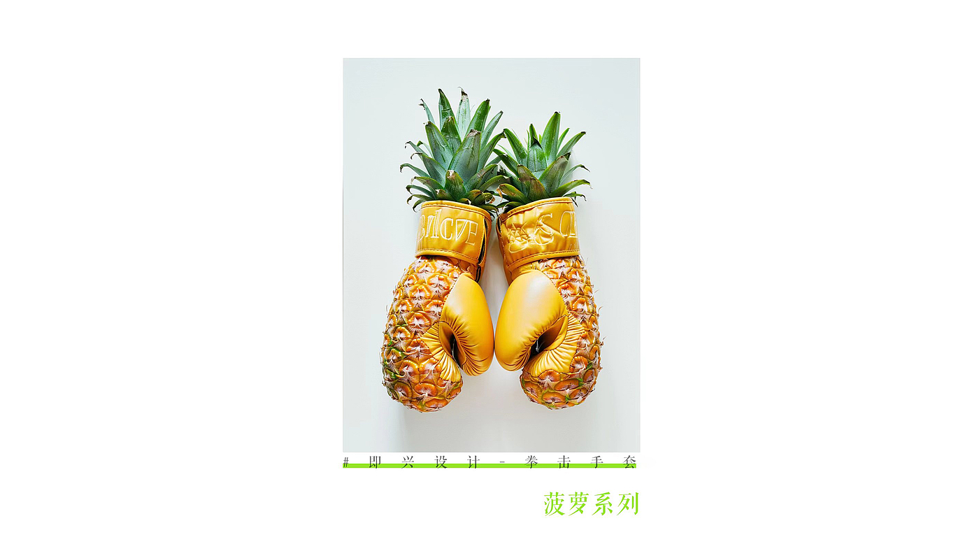 industrial design，product design，Interesting，boxing glove，AI painting，
