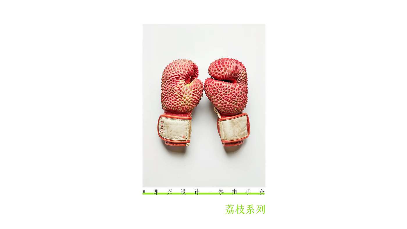 industrial design，product design，Interesting，boxing glove，AI painting，