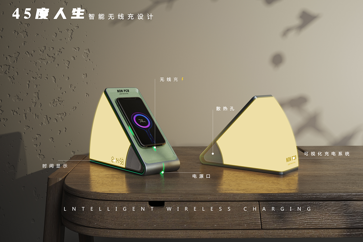 intelligent household appliances; wireless charging lamp design; emotional design，