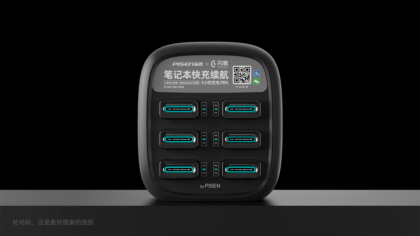 Shared power bank，industrial design，Shared charging，Rechargeable notebook 65W charging treasure，