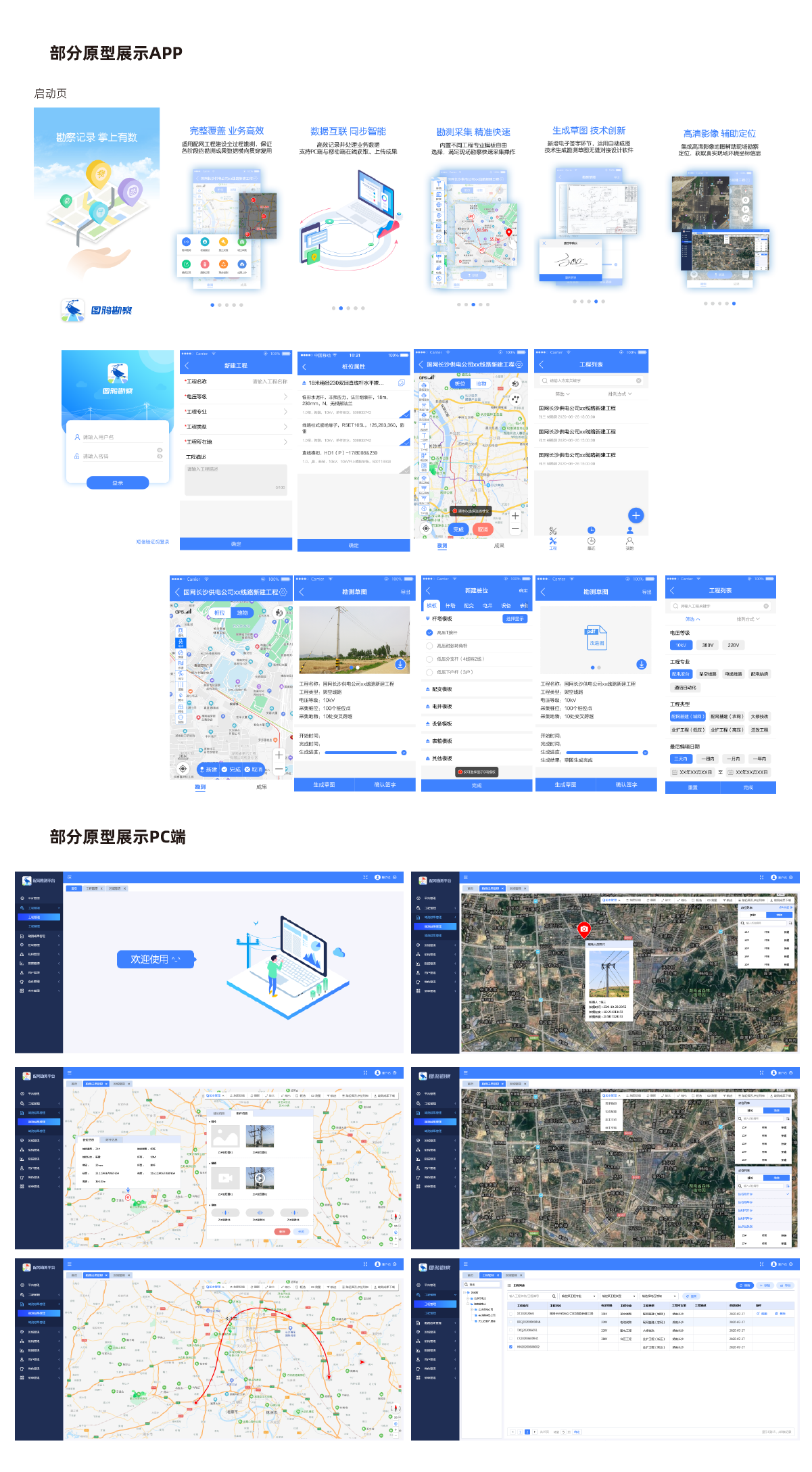 power，B end products，app，