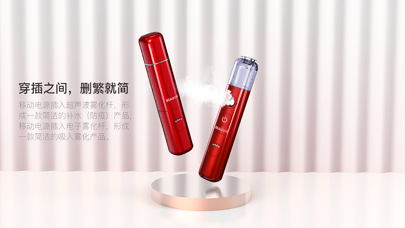 Environmental protection design，Atomized products，Modular design，Serial design，gift set ，Handheld products，