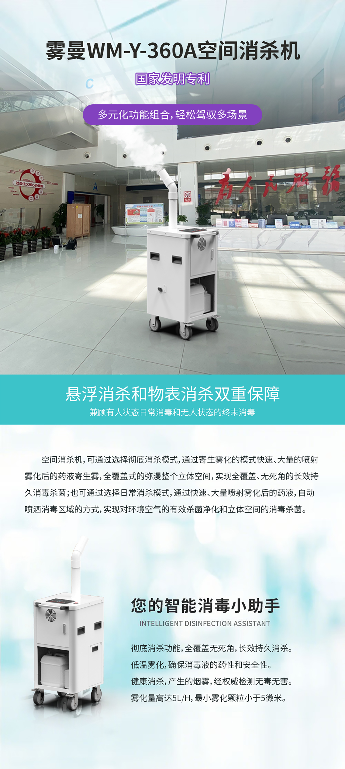 Atomization equipment，suspension killing，No dead angle in the whole space，parasitic atomization technology，