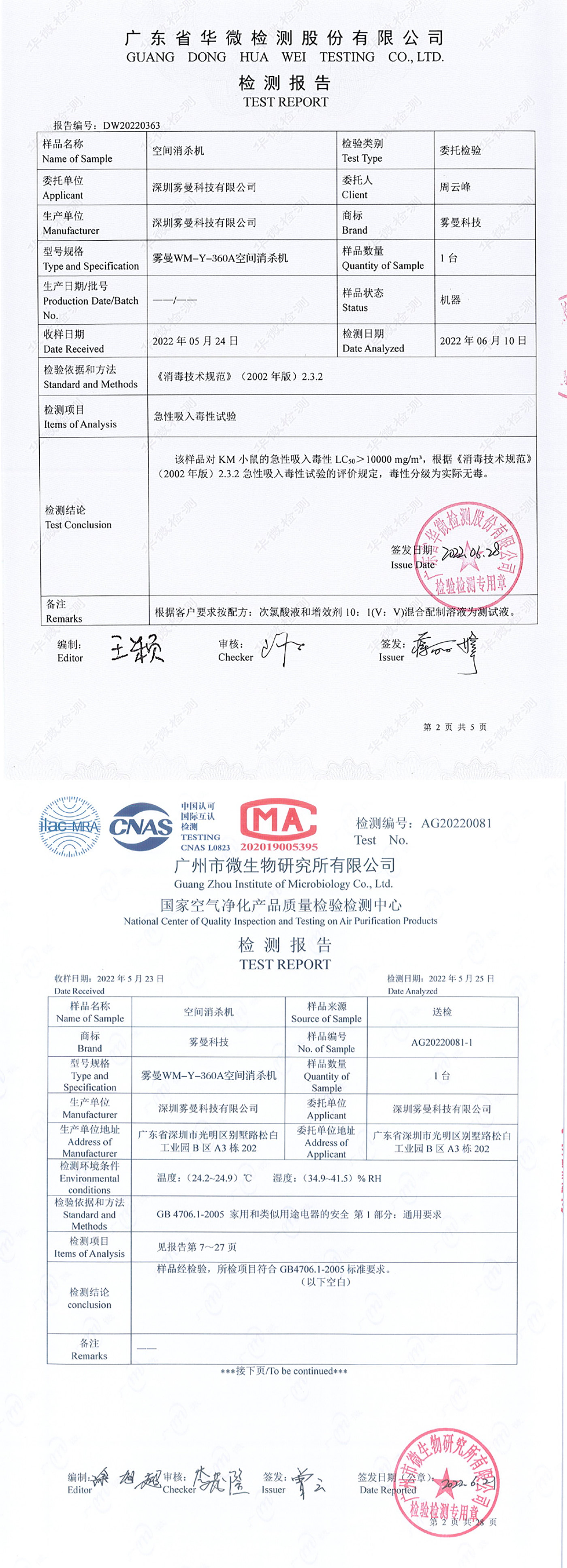 Atomization equipment，suspension killing，No dead angle in the whole space，parasitic atomization technology，