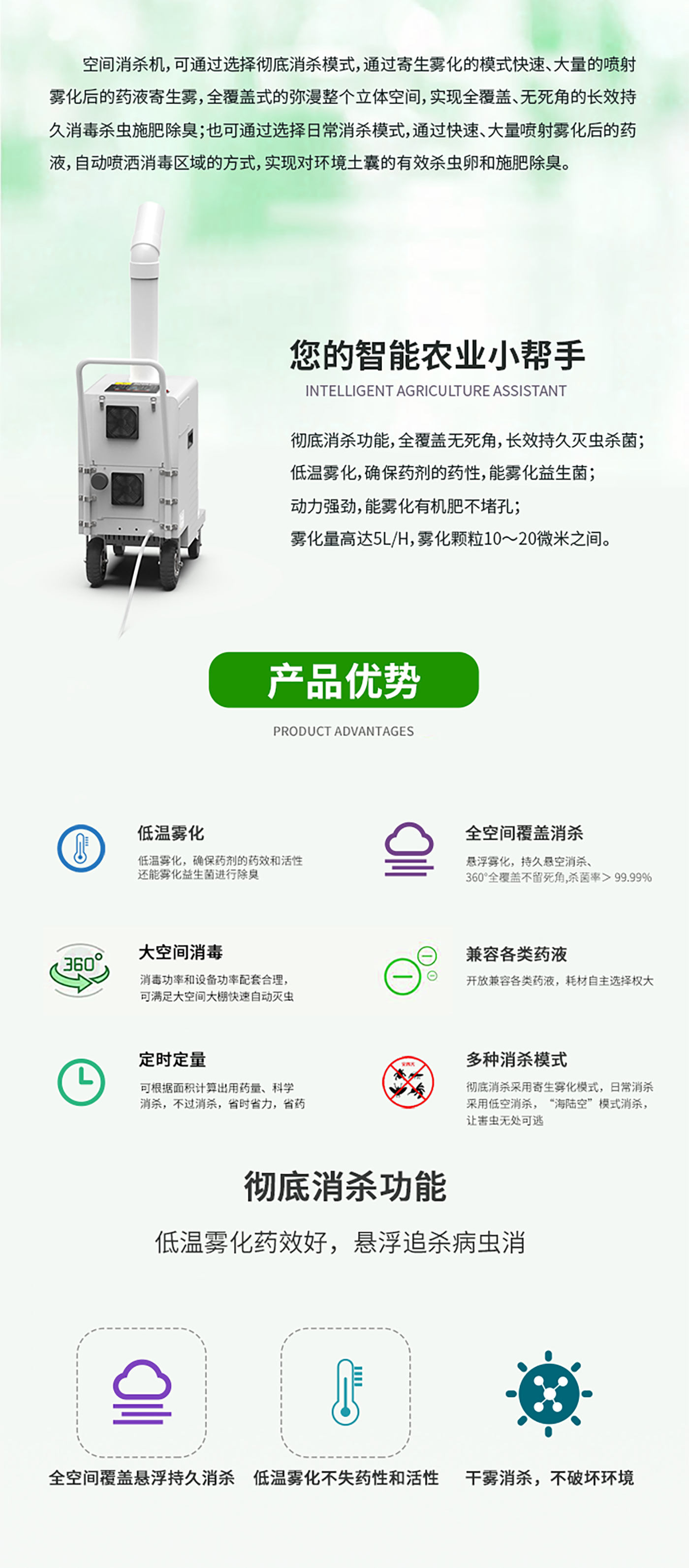 disinfect，Extinguishing insects，full three-dimensional space，Purified air，