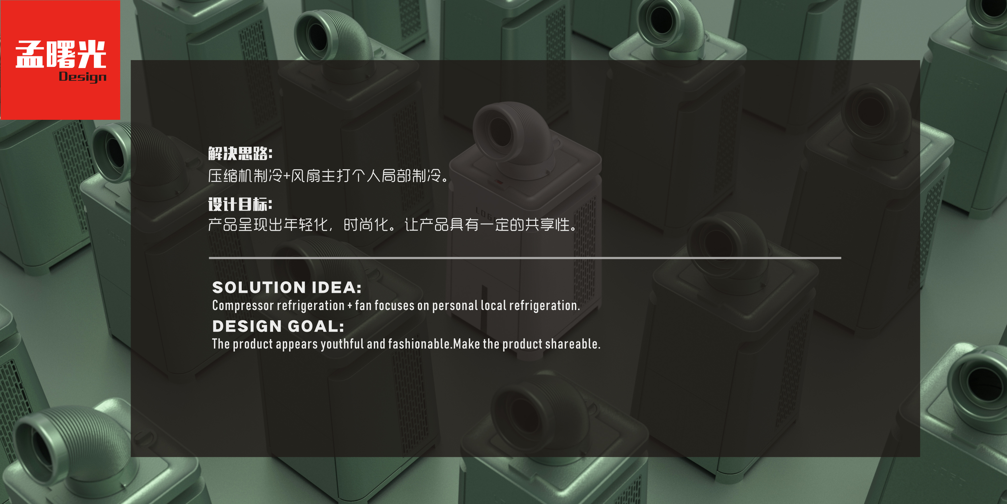 Air conditioning design，product design，industrial design，Japanese design，Home appliance design，