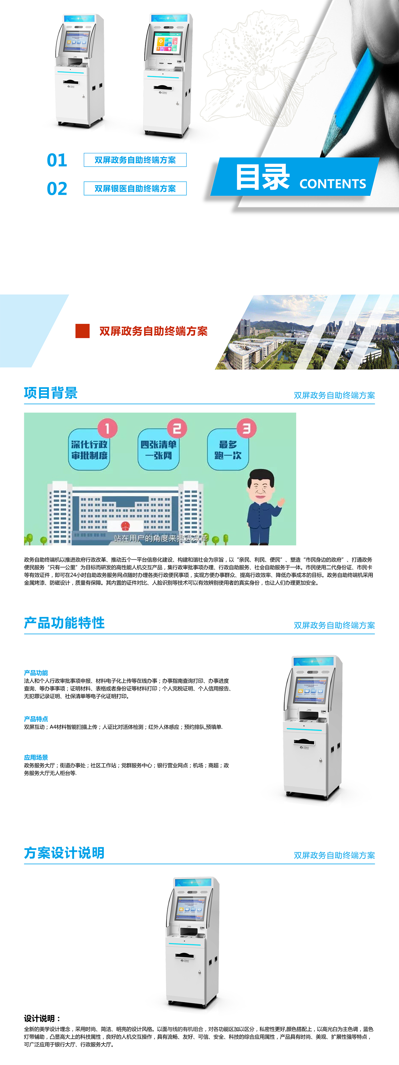 self-service terminals，Intelligent device，
