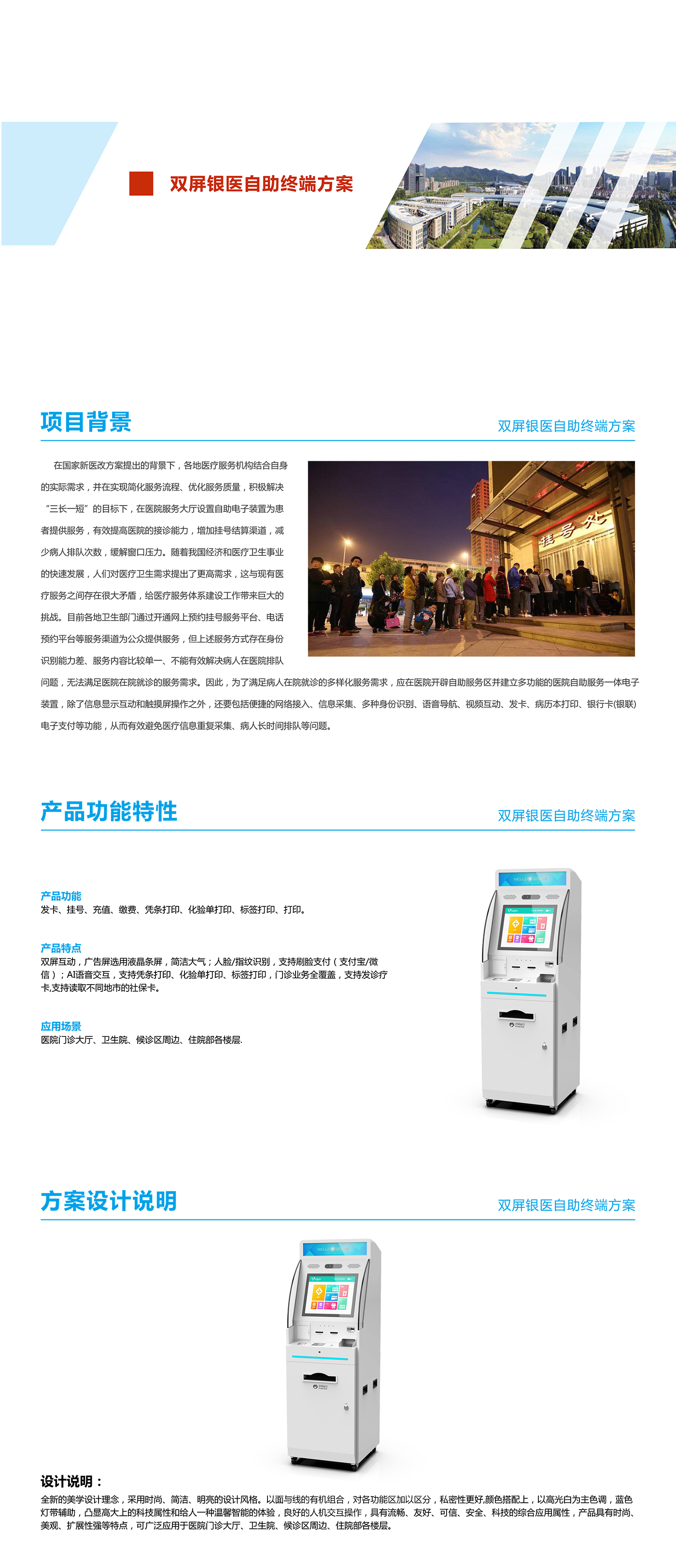 self-service terminals，Intelligent device，