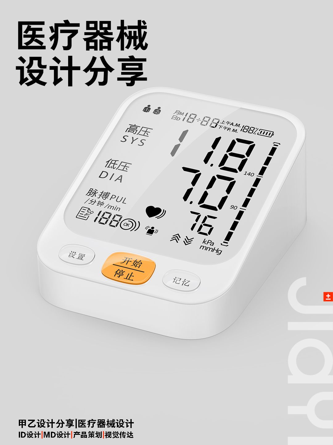 sphygmomanometer，Medical products，medical apparatus and instruments，Shenzhen A and B design，Electronic sphygmomanometer，