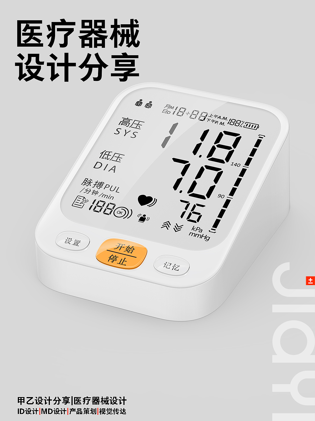 sphygmomanometer，Medical products，medical apparatus and instruments，Shenzhen A and B design，Electronic sphygmomanometer，