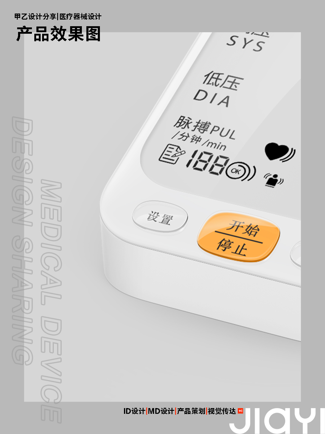 sphygmomanometer，Medical products，medical apparatus and instruments，Shenzhen A and B design，Electronic sphygmomanometer，
