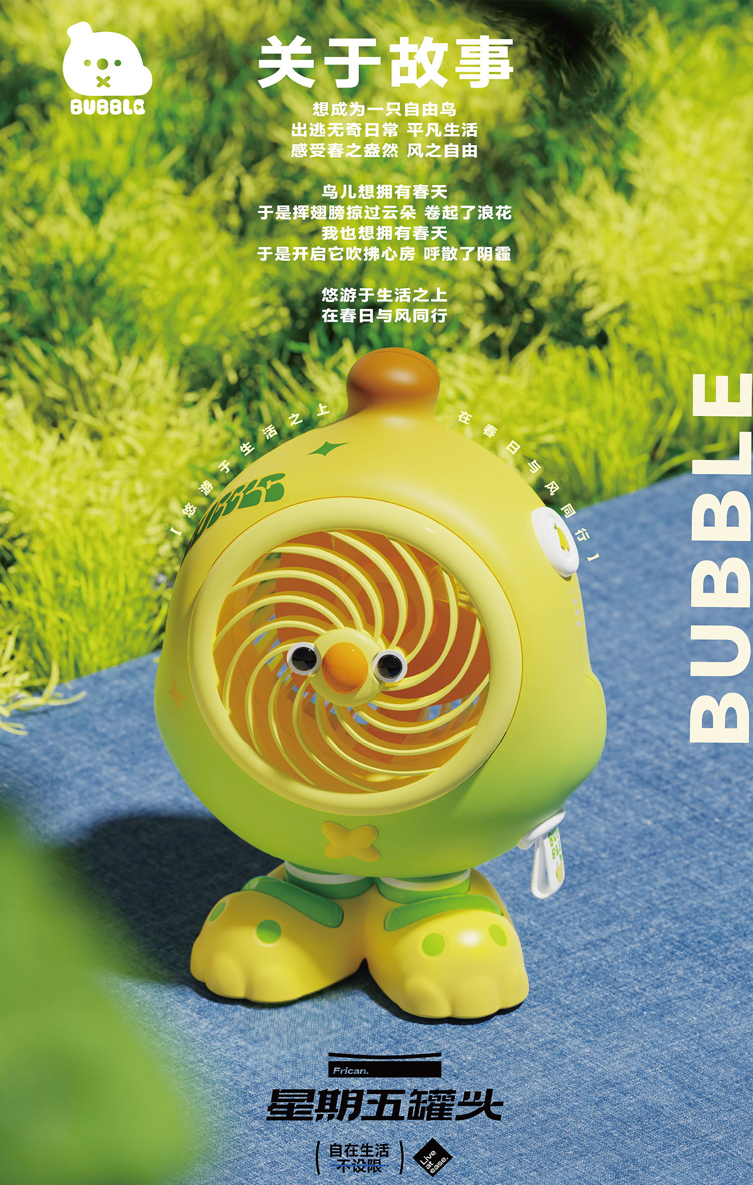 Fan，Desktop fan，Tide play，IP，IP Design，Tide play around，