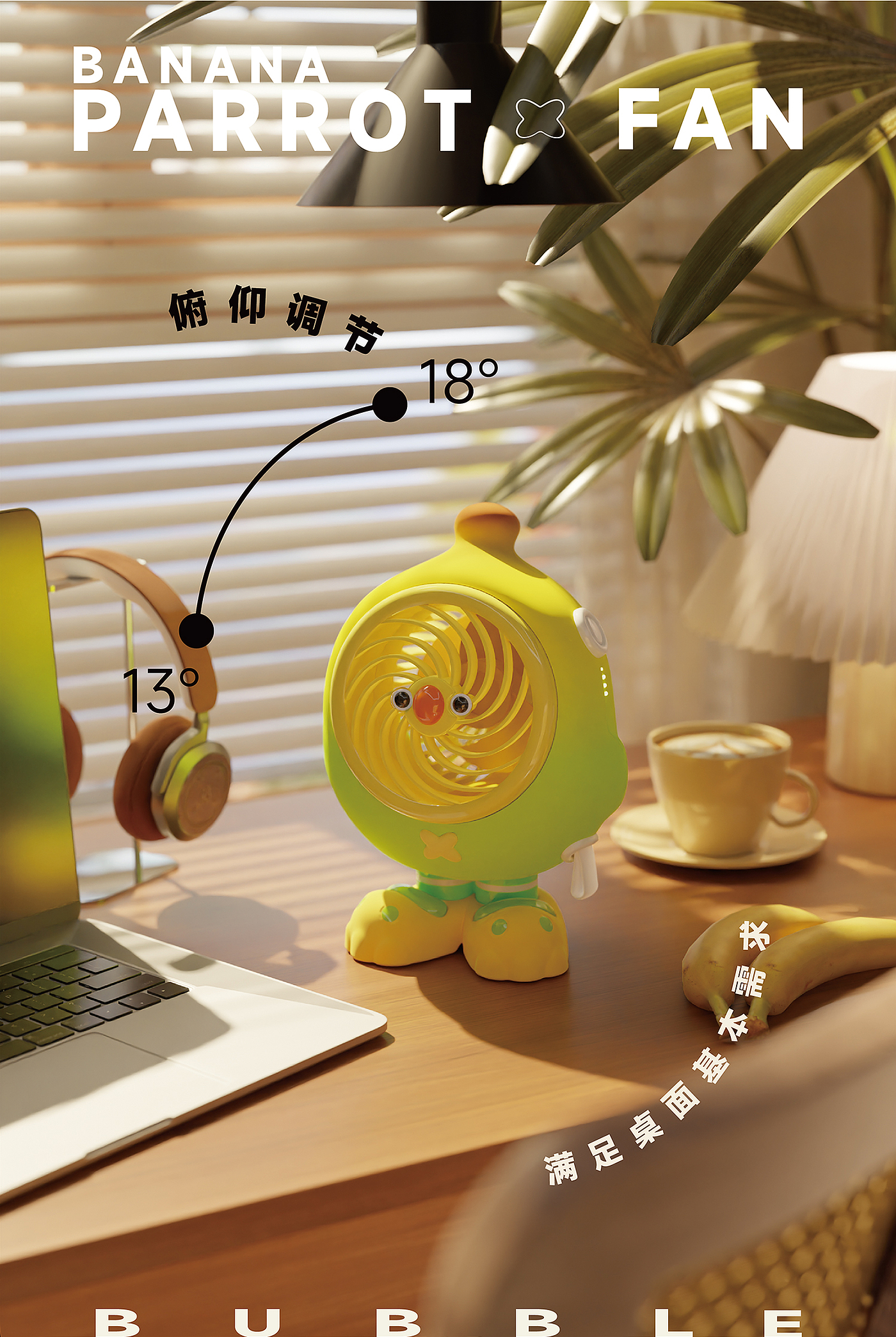 Fan，Desktop fan，Tide play，IP，IP Design，Tide play around，