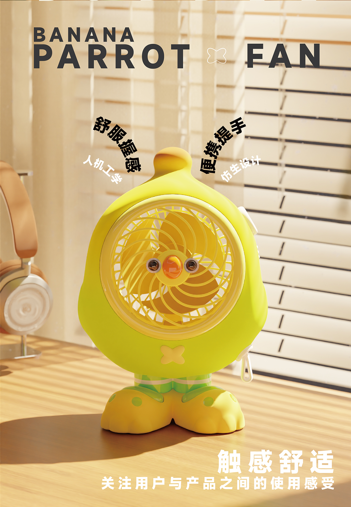 Fan，Desktop fan，Tide play，IP，IP Design，Tide play around，