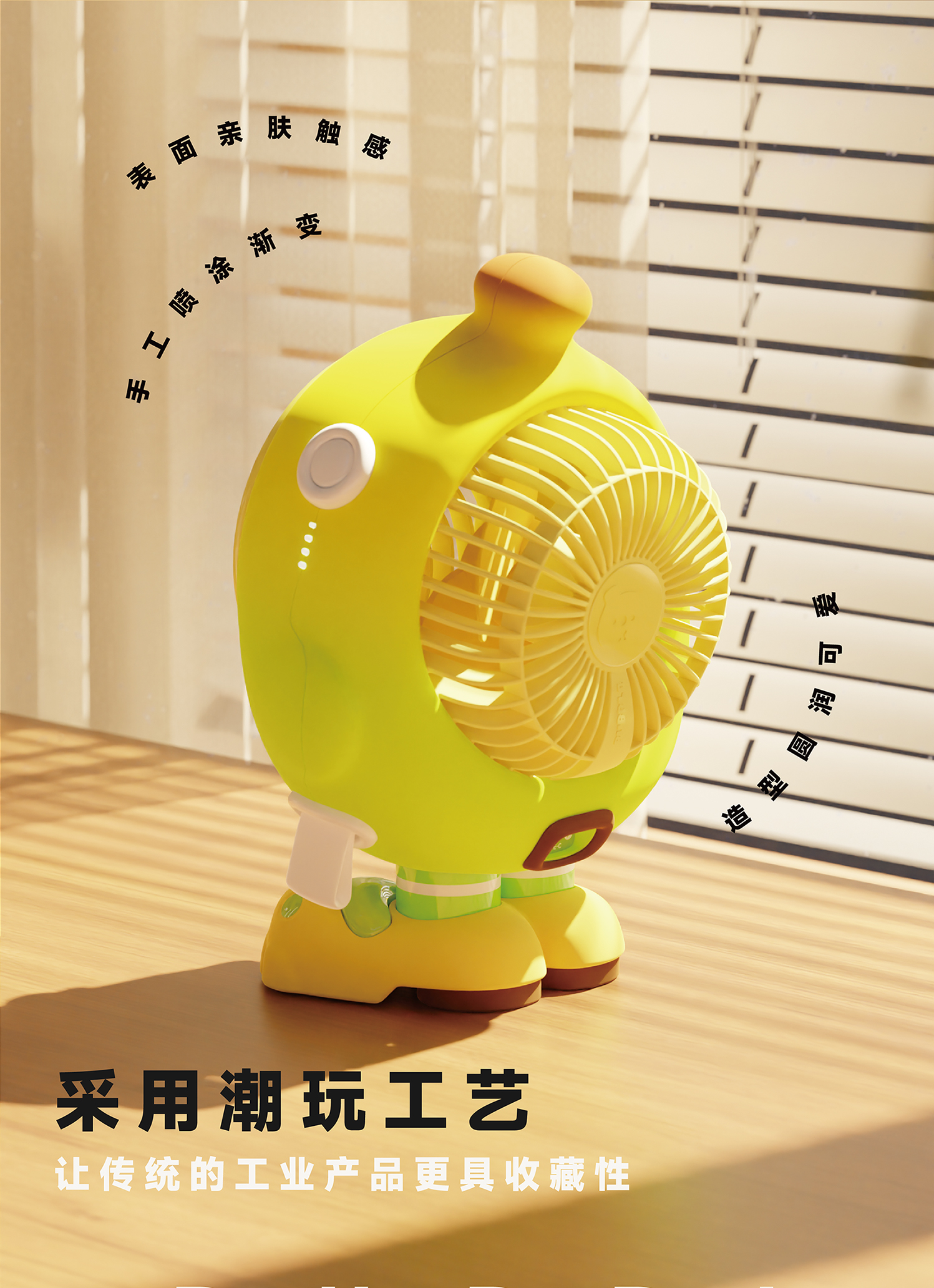 Fan，Desktop fan，Tide play，IP，IP Design，Tide play around，