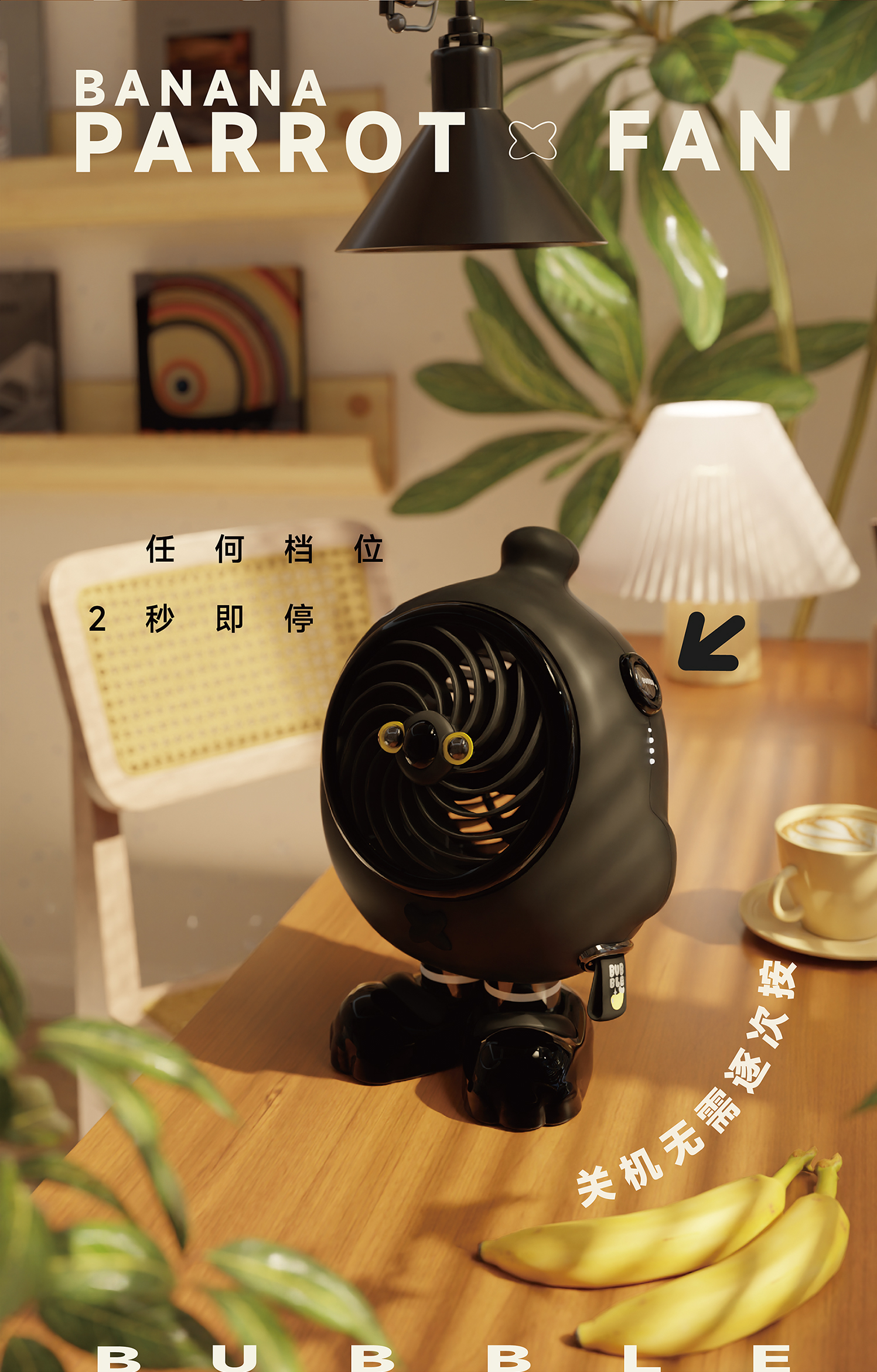 Fan，Desktop fan，Tide play，IP，IP Design，Tide play around，