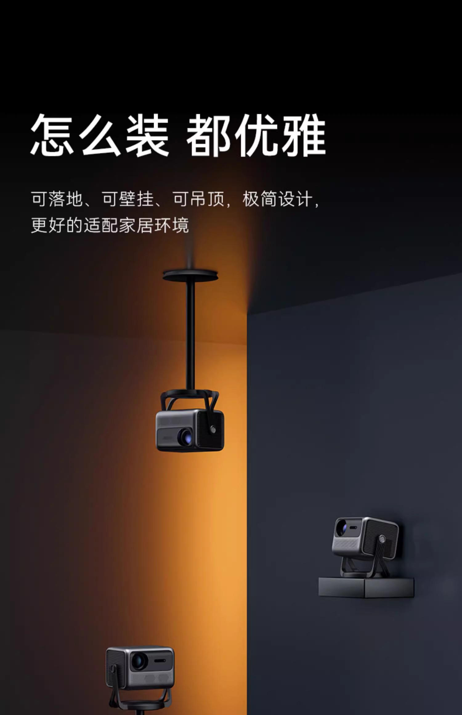 industrial design，Smart home，Mellow，Sense of science and technology，Simple, fashion，Projector design，Technological innovation，Entertainment equipment，