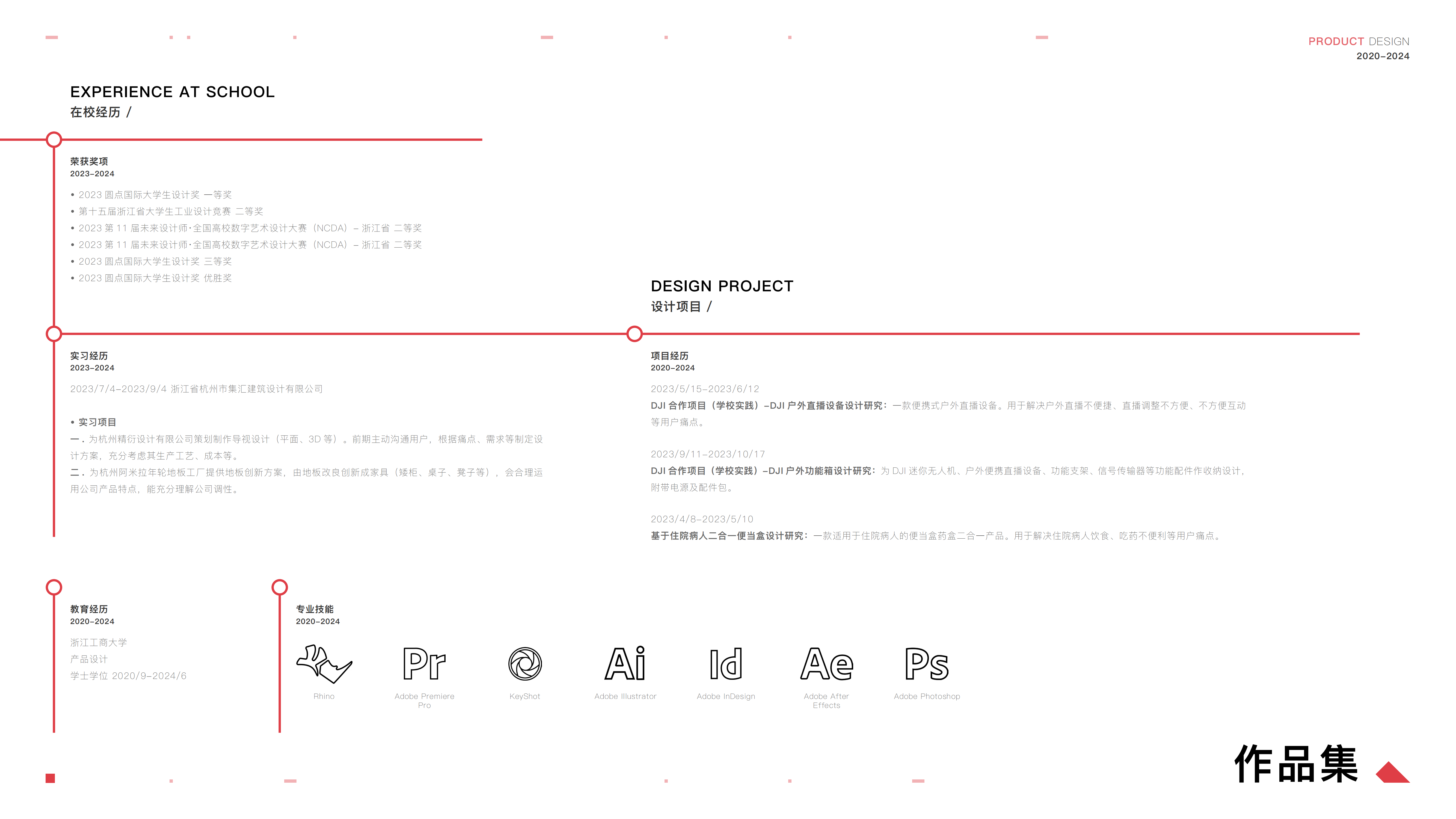 DAY，intelligence，product design，product，Design，job wanted，sample reels，modeling，