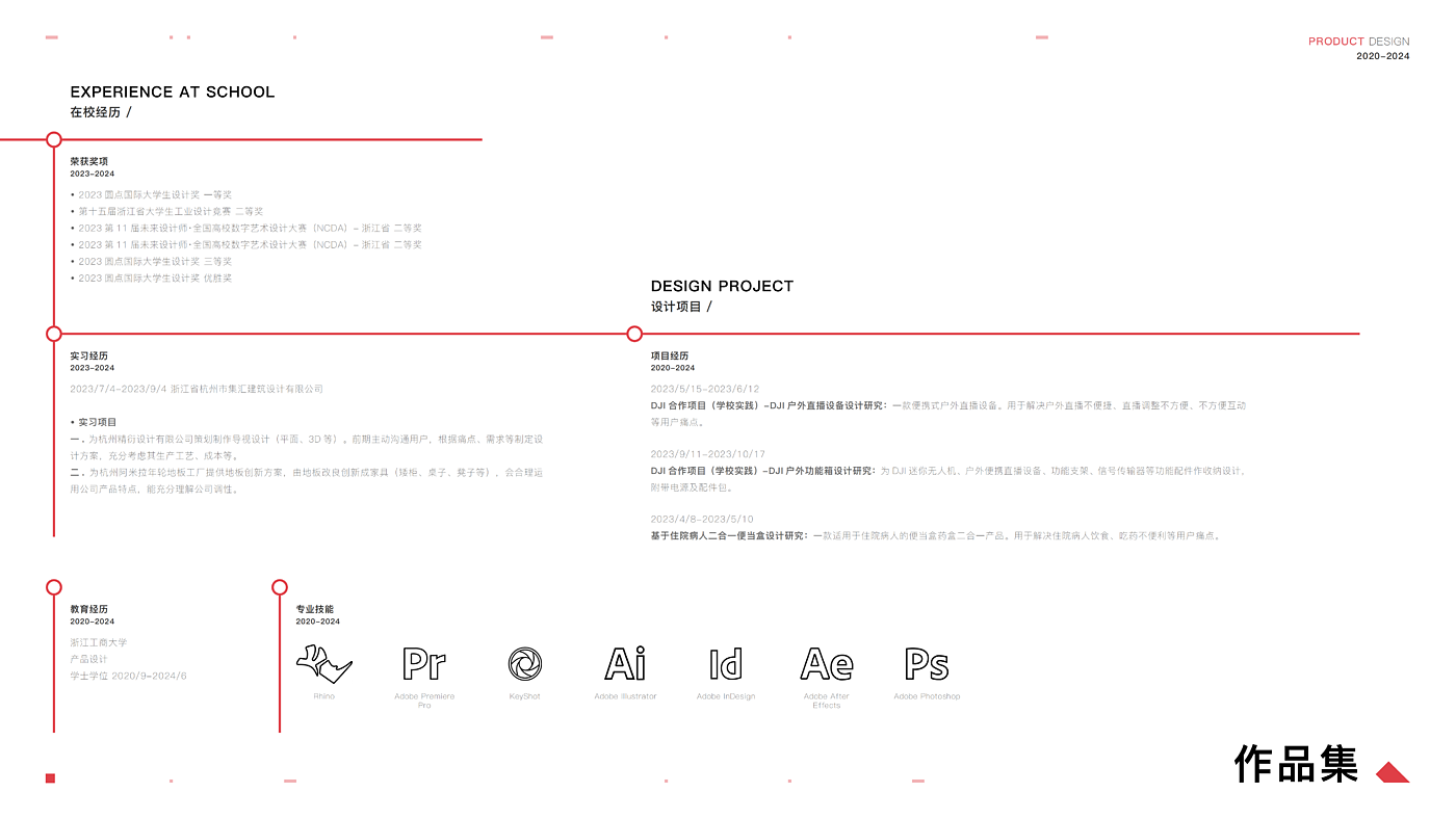 DJI，智能，产品设计，产品，设计，求职，作品集，建模，