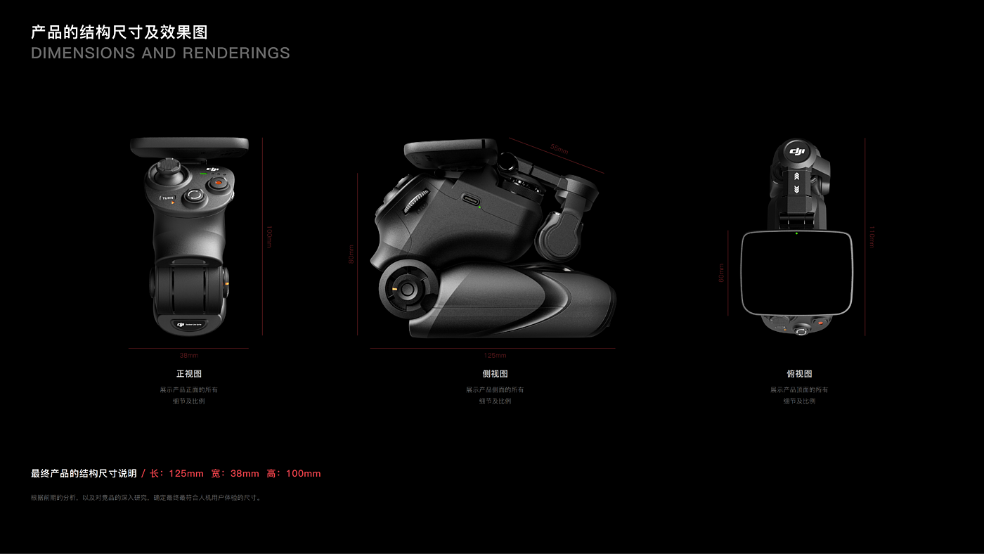 DJI，智能，产品设计，产品，设计，求职，作品集，建模，