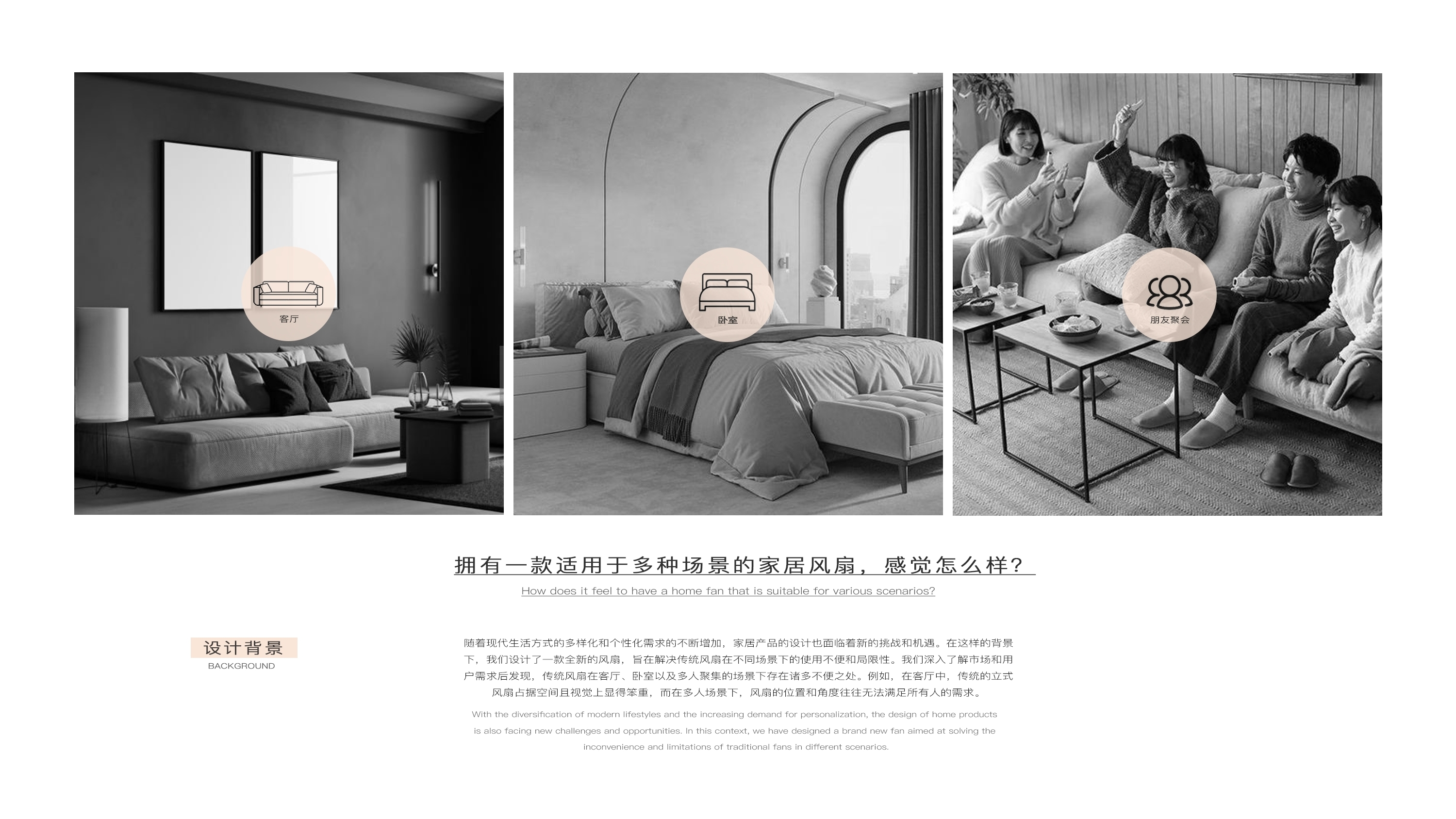 sample reels，Fan design，high-end，Product industrial design，job wanted，Simple style，