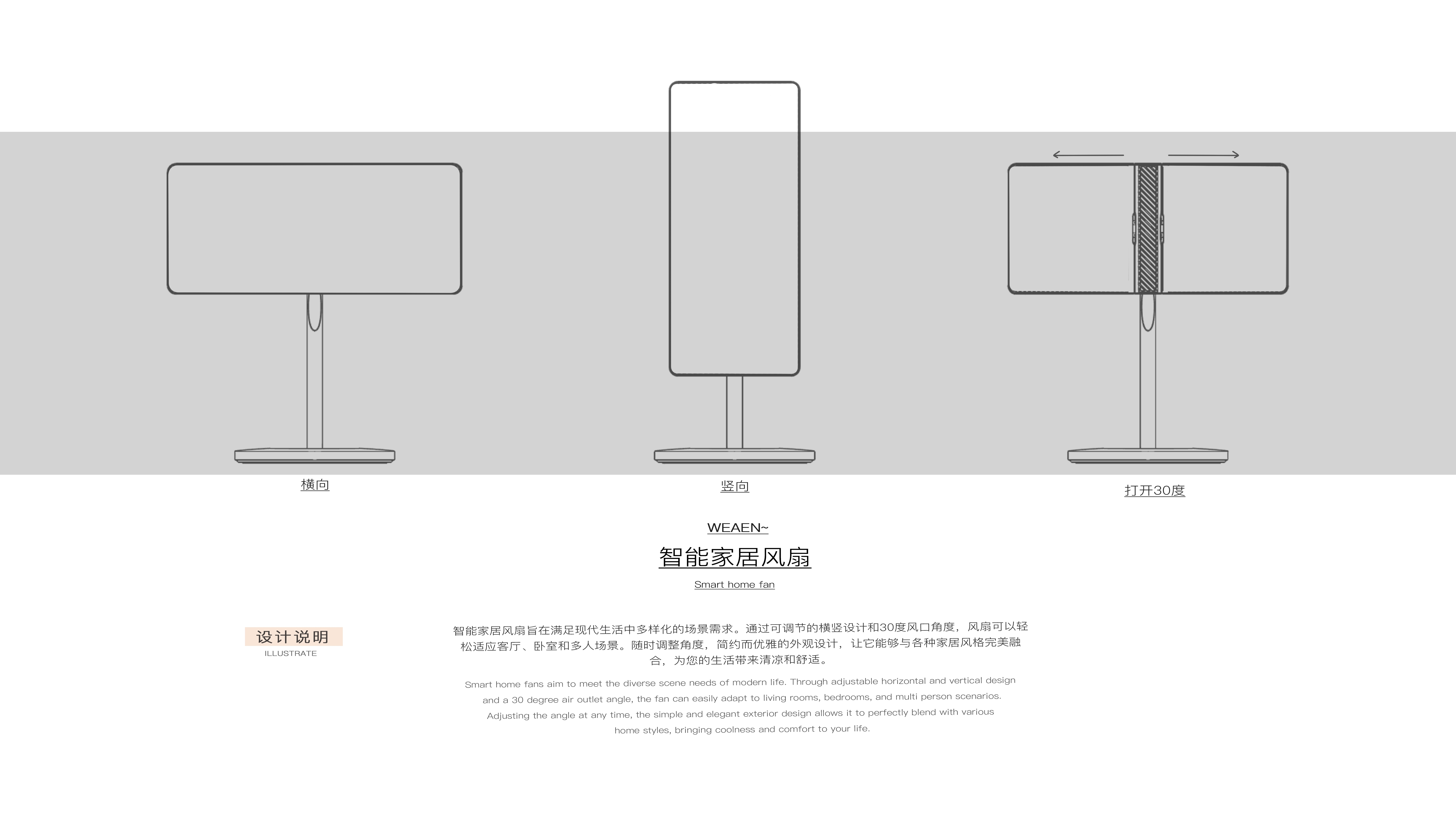 sample reels，Fan design，high-end，Product industrial design，job wanted，Simple style，