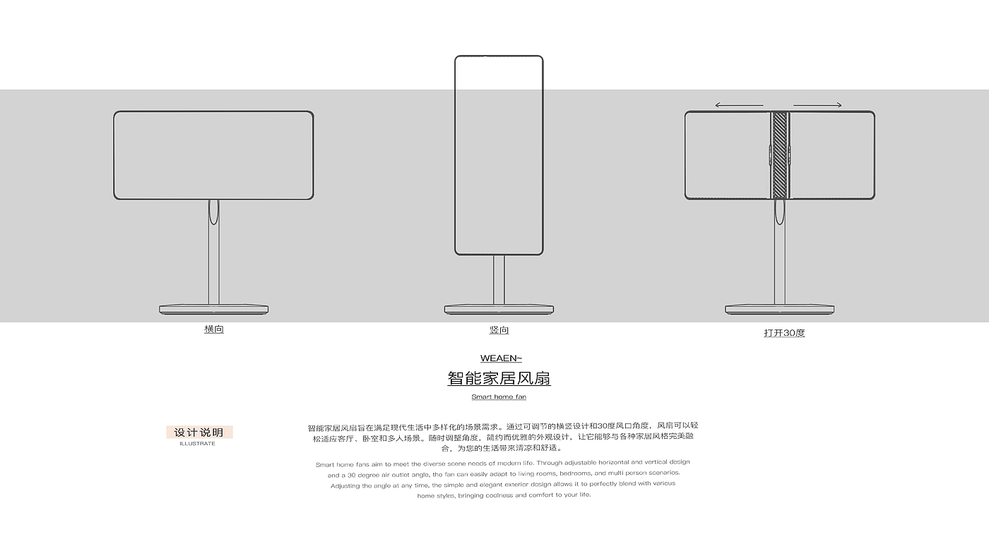 作品集，风扇设计，高端，产品工业设计，求职，简约风，