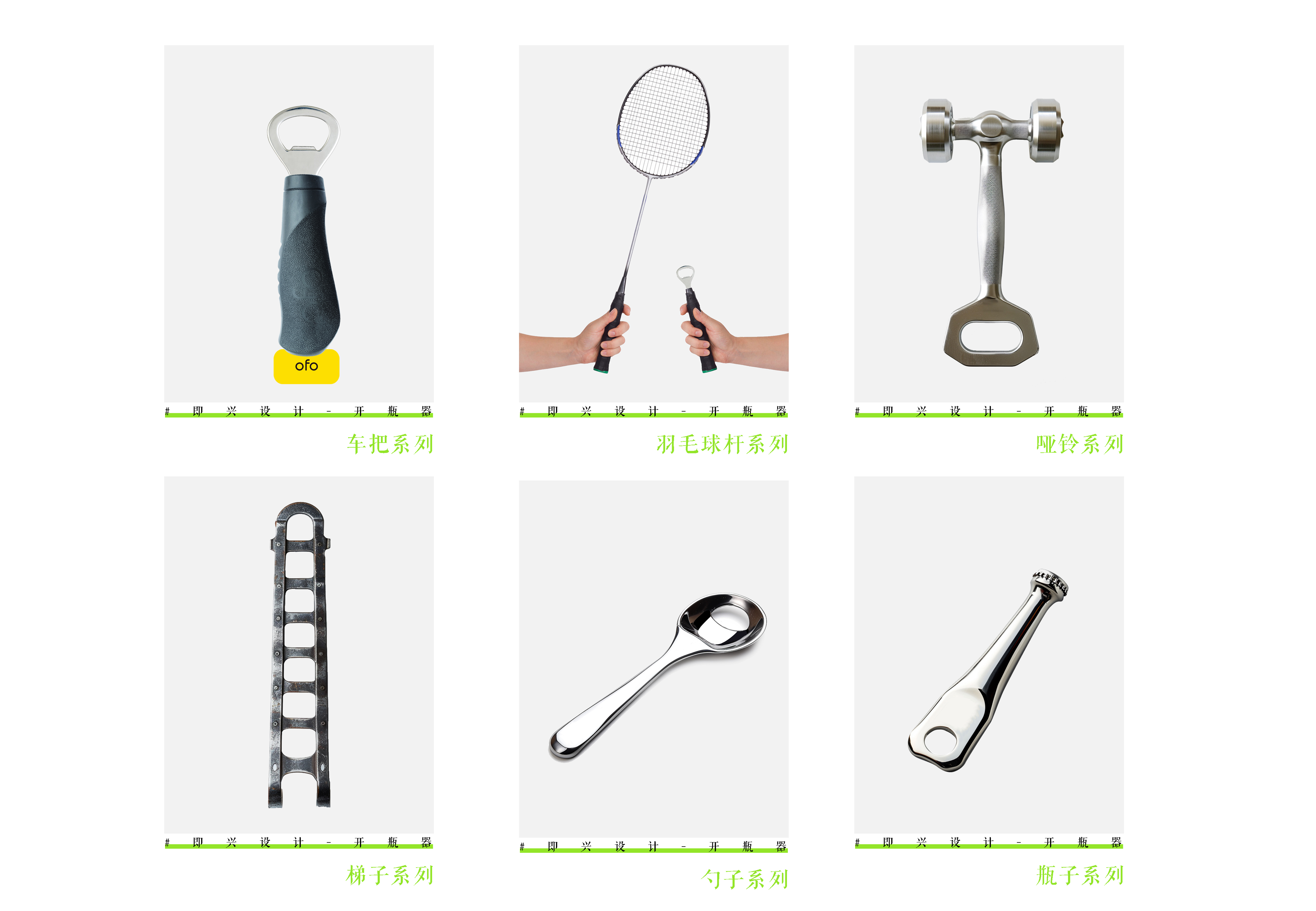 Bottle opener，industrial design，product design，