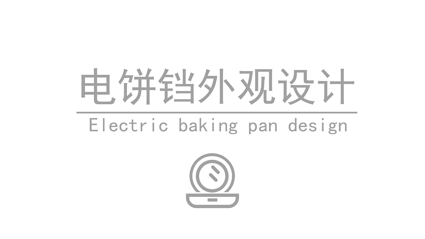 Electric baking pan，Original appearance，Household appliances，