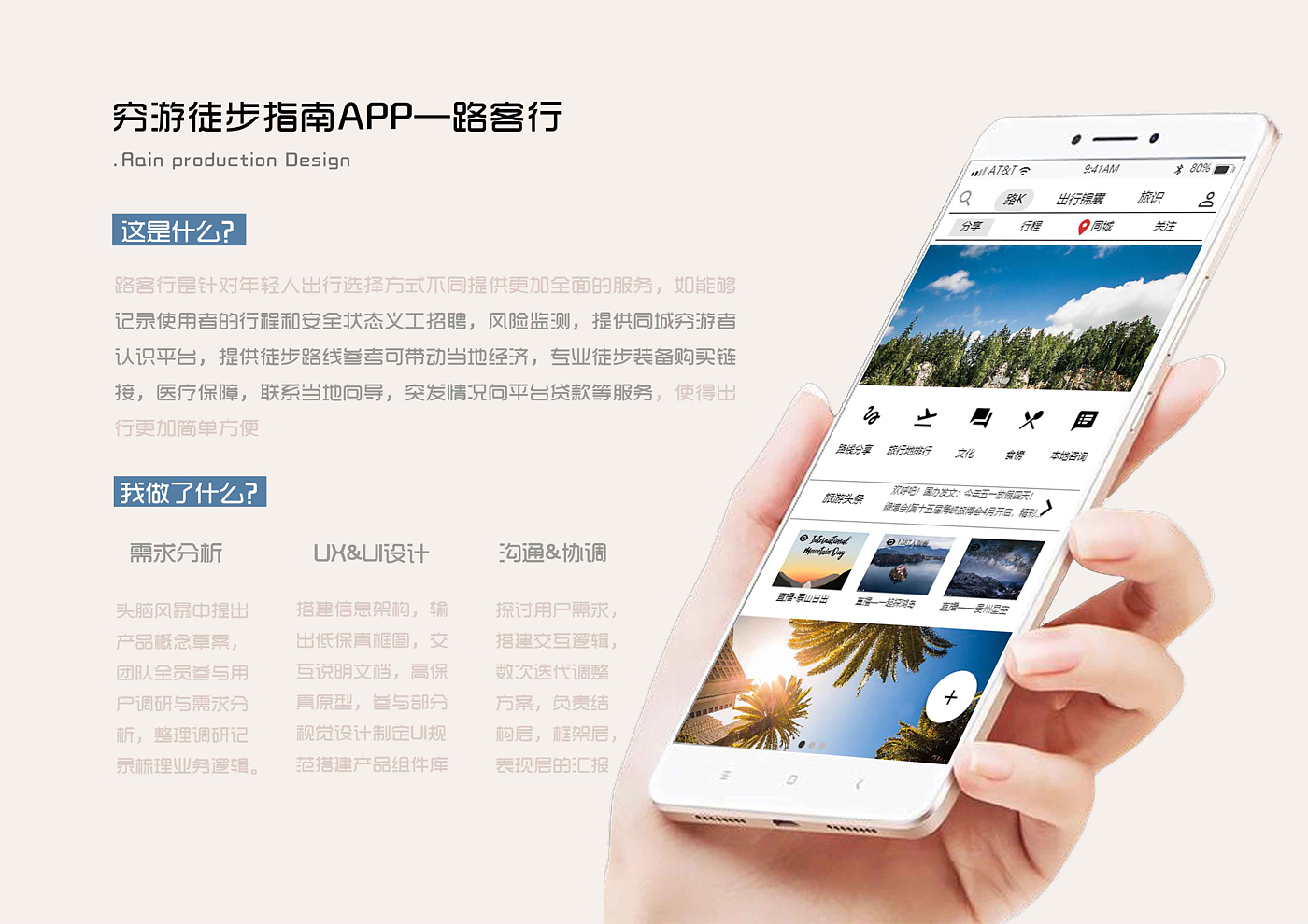 UI设计，app，旅游，产品设计，ai，交互设计，