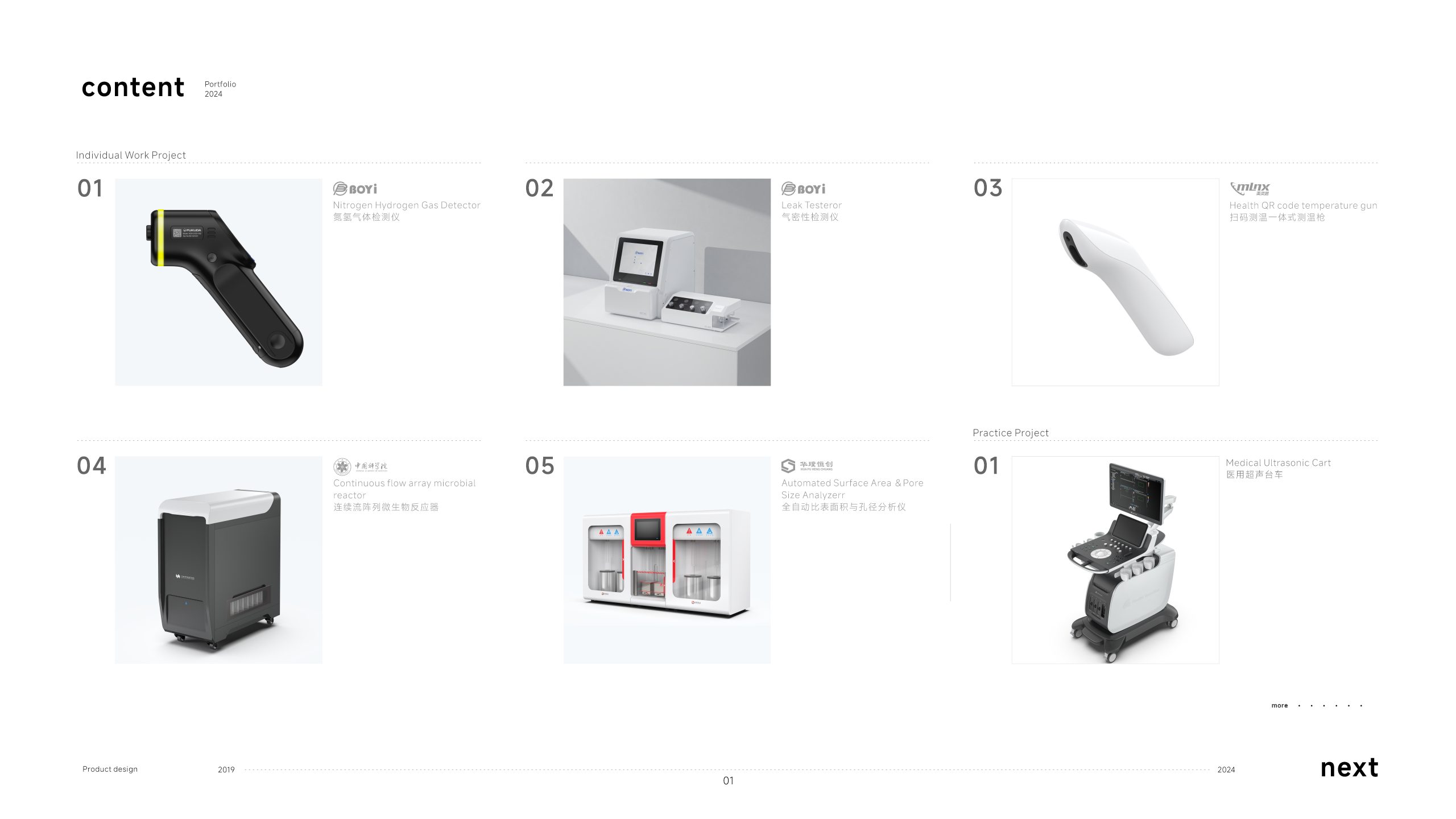 product design，sample reels，equipment，industrial design，