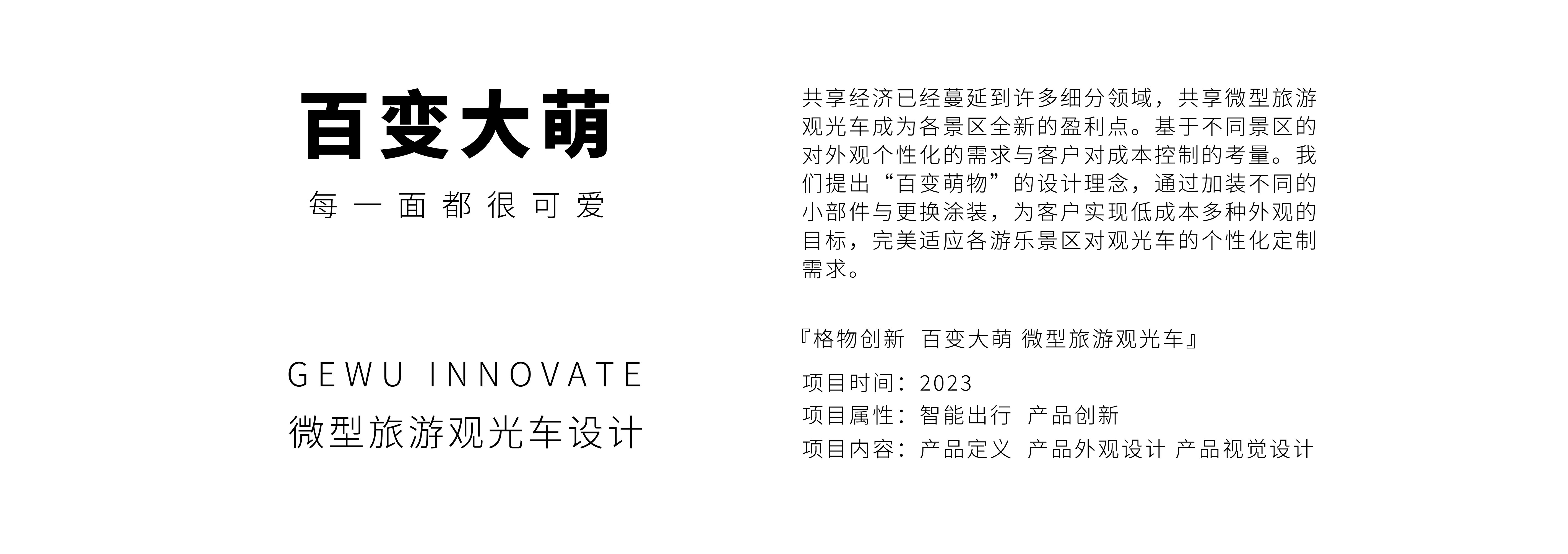 Sightseeing car，Electric vehicle，Creative design，innovate，Scooter，Travel tools，Scooter，