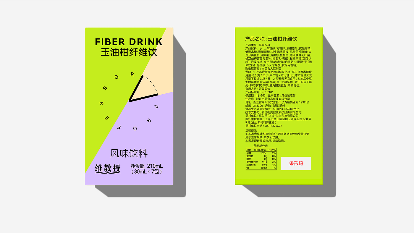 Creative packaging, fonts, flat, brand vision, sports drinks，