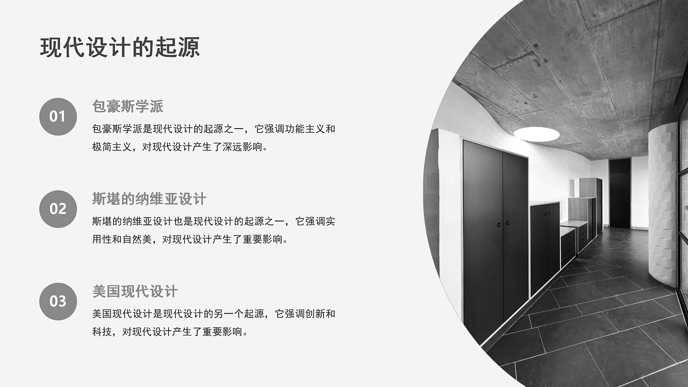 Overview of Modern Design，