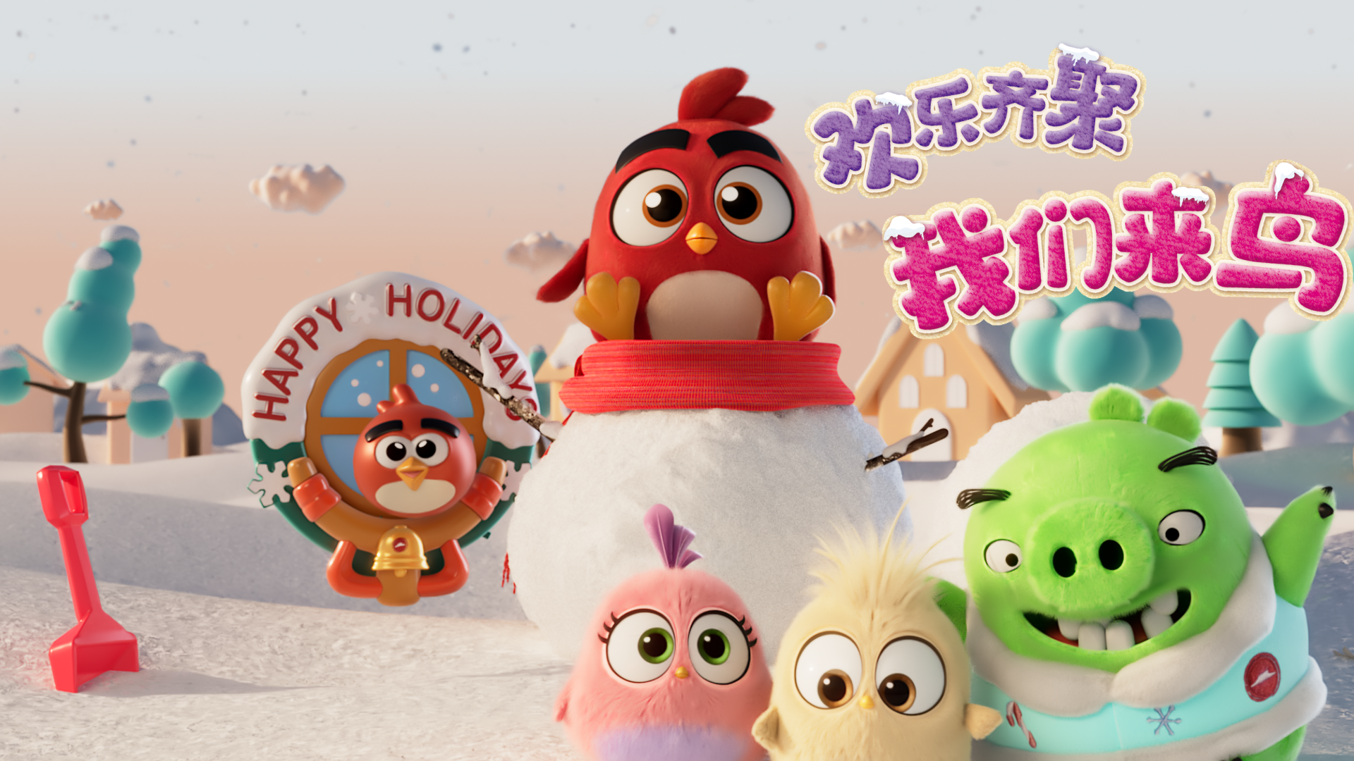 Pizza hut，Angry Birds，IP Role，animation，cg，Special effects，three-dimensional，