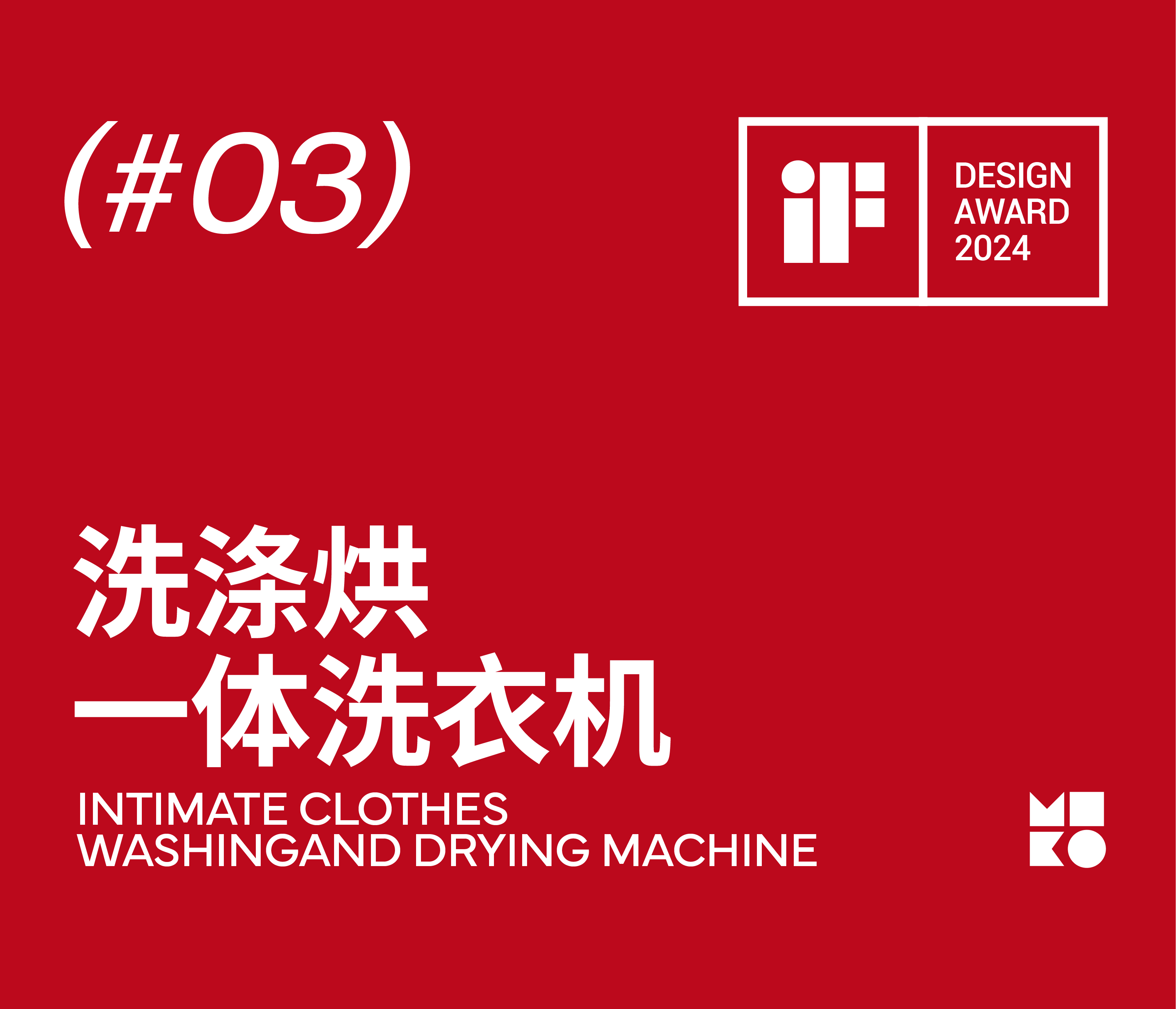 industrial design，product design，2024IF Design Award，Nursery Cabin，Scientific parenting，Electric steamer，Multi-functional cooking pot，Washing and drying integrated underwear washing machine，