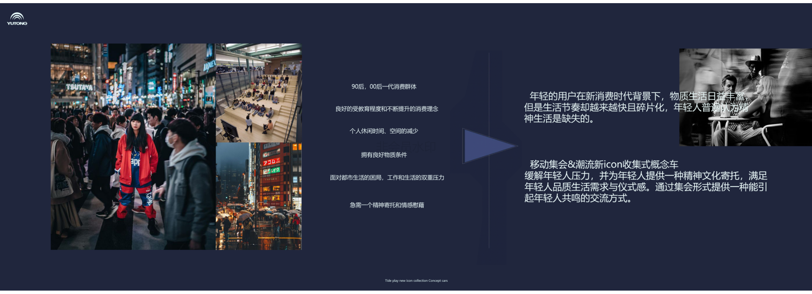 Vehicle design，Tide play，Concept Car，Concept Cockpit，Intelligent cockpit，Metaverse，Concept VR Terminal Equipment，Graduation project，