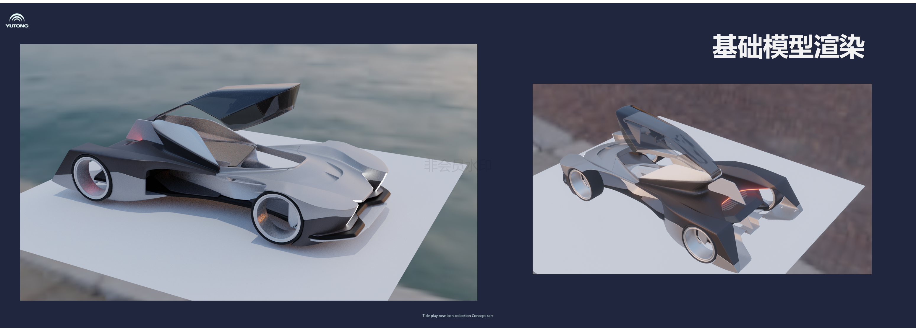 Vehicle design，Tide play，Concept Car，Concept Cockpit，Intelligent cockpit，Metaverse，Concept VR Terminal Equipment，Graduation project，