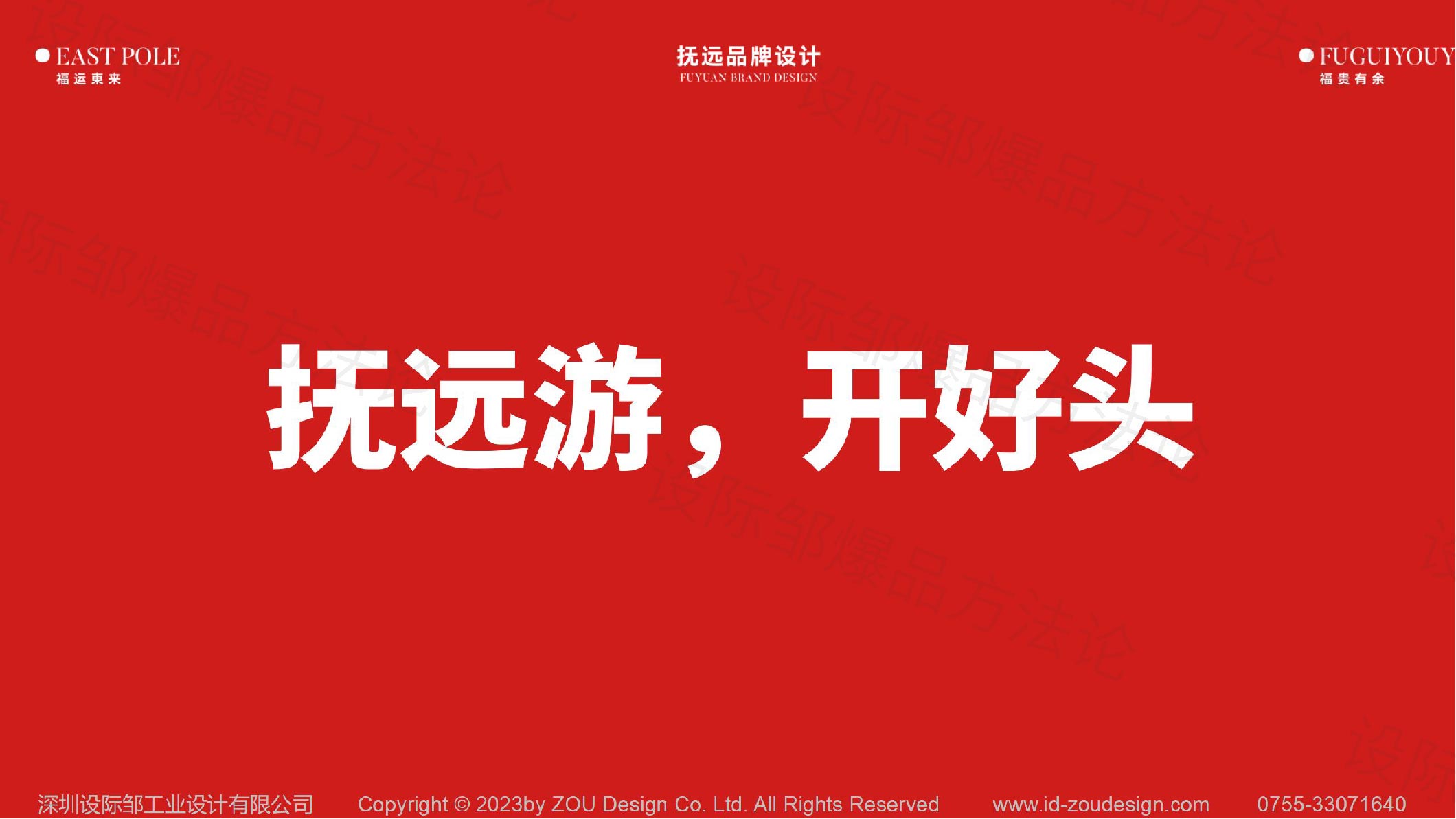 Whole case design，Design Zou industrial design，