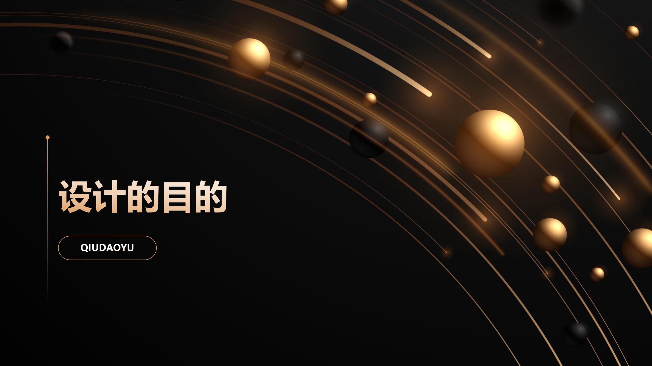 Design，Purpose，Why?，