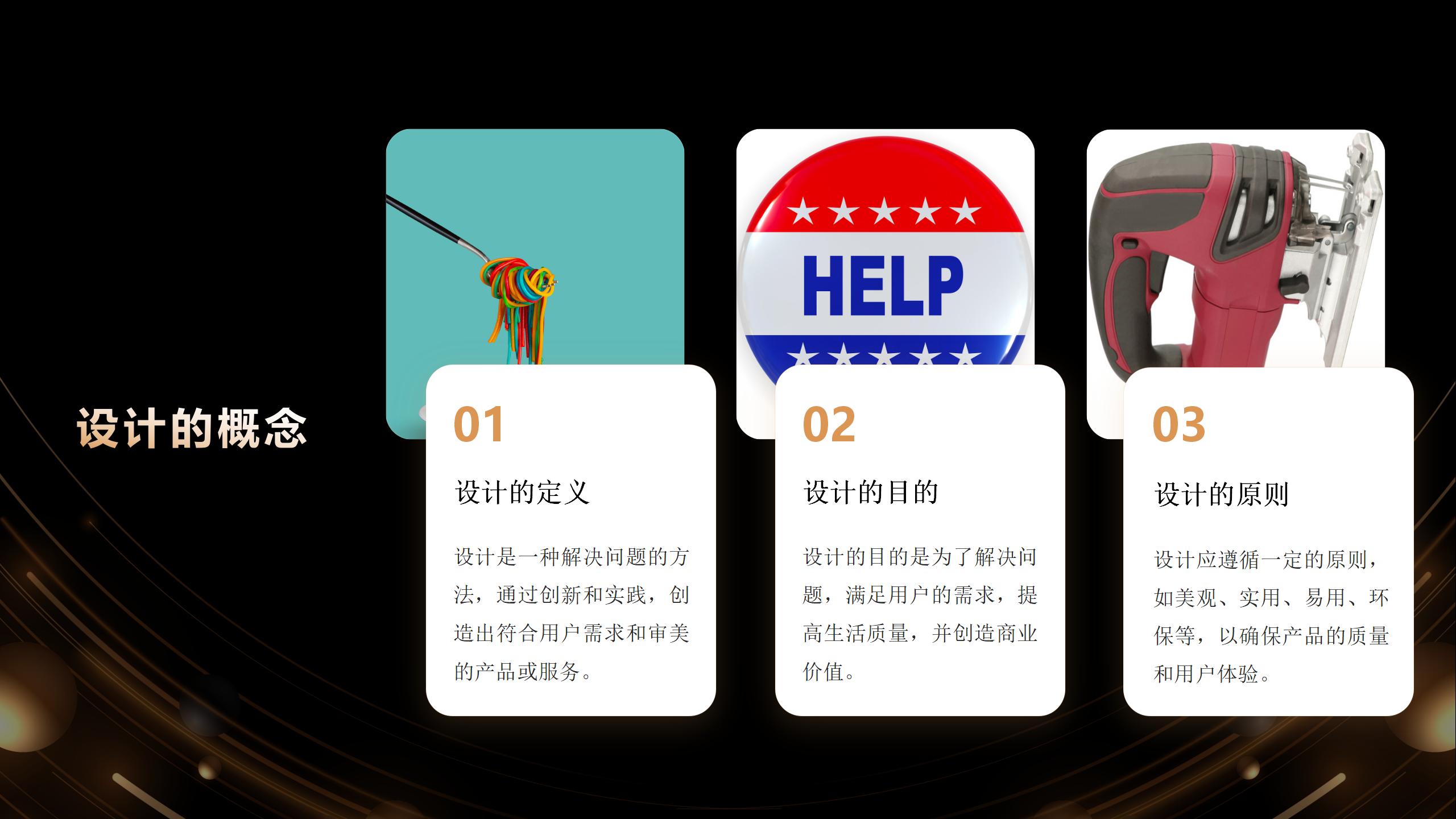 Design，Purpose，Why?，