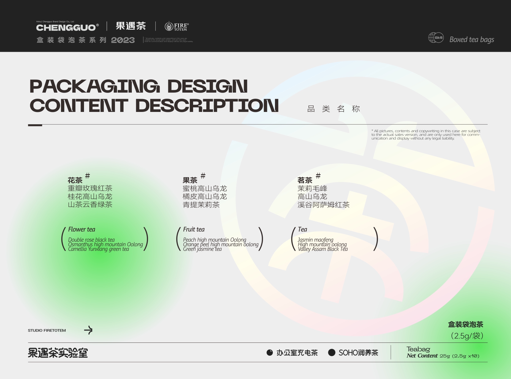 packing design，Brand design，Tea packaging，Tea Brand Packaging Design，Brand design，Packaging Design of Tea Bag，Tea brand packaging，